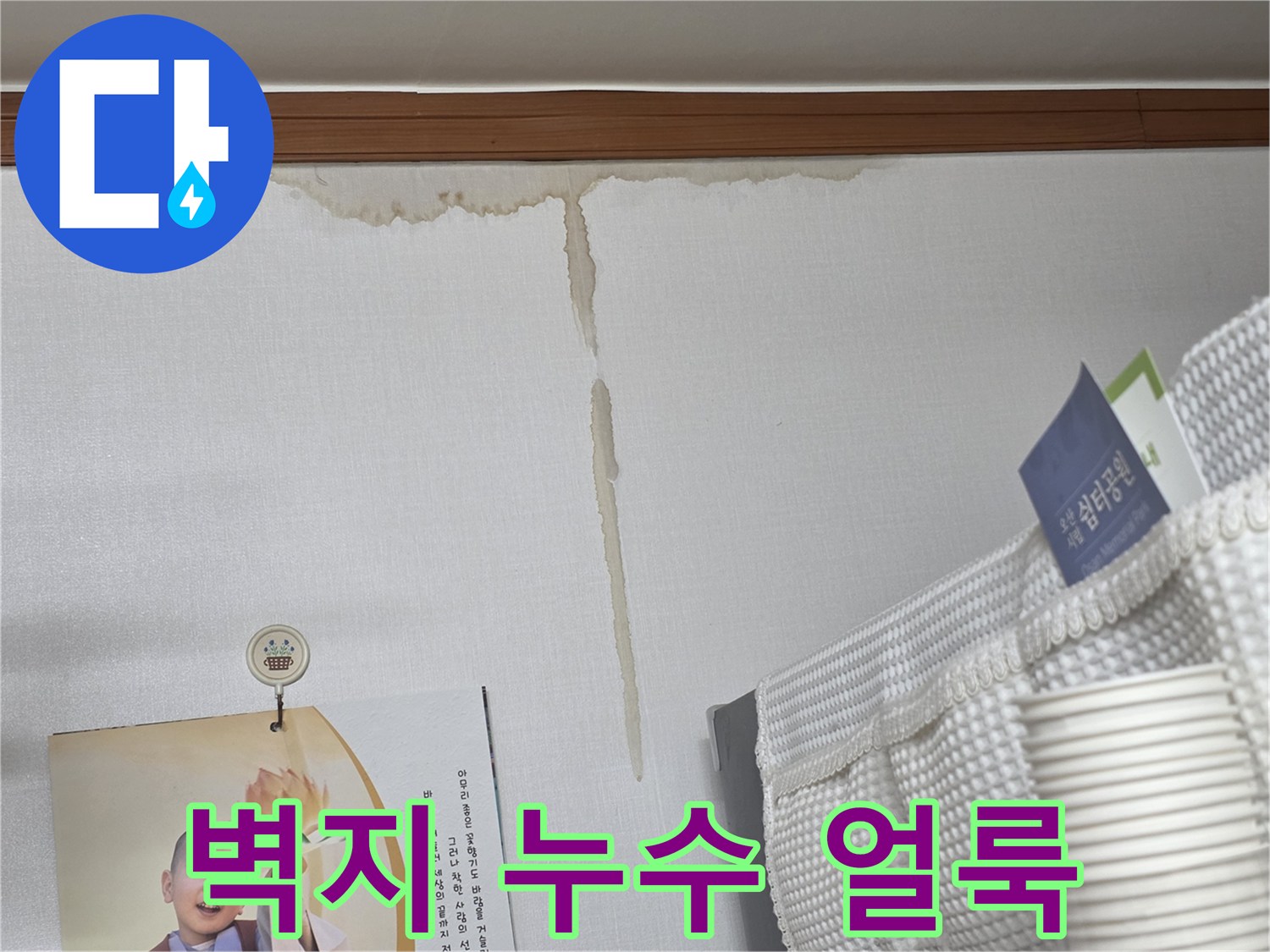 아파트-천장-벽지가-젖어있는-모습