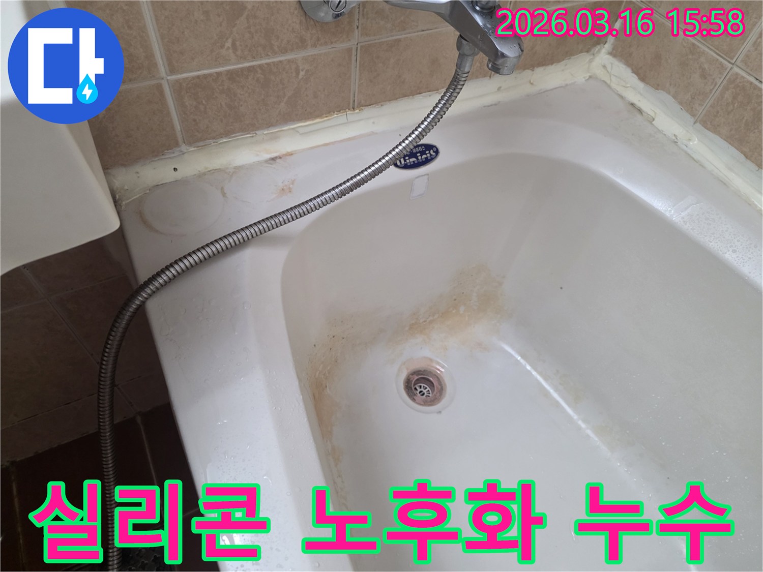 오산-운암로-PC방-욕실의-욕조-실리콘-경계면에서-발견된-노후화로-인한-누수-흔적을-정밀하게-점검하는-모습