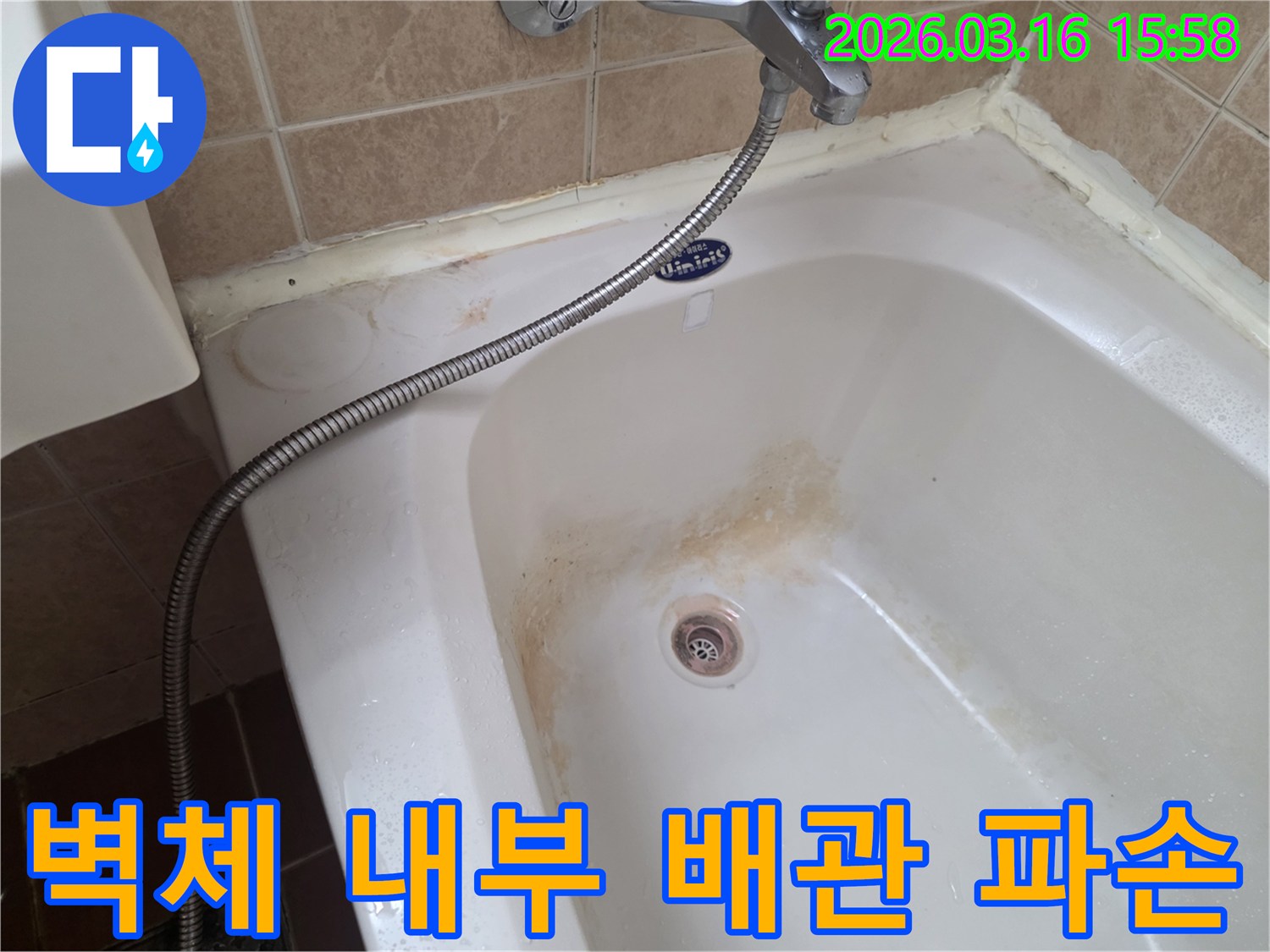 오산-운암로-빌라-욕실의-욕조-뒤편-벽체-내부-배관-파손으로-인한-누수-흔적을-정밀하게-진단하는-모습