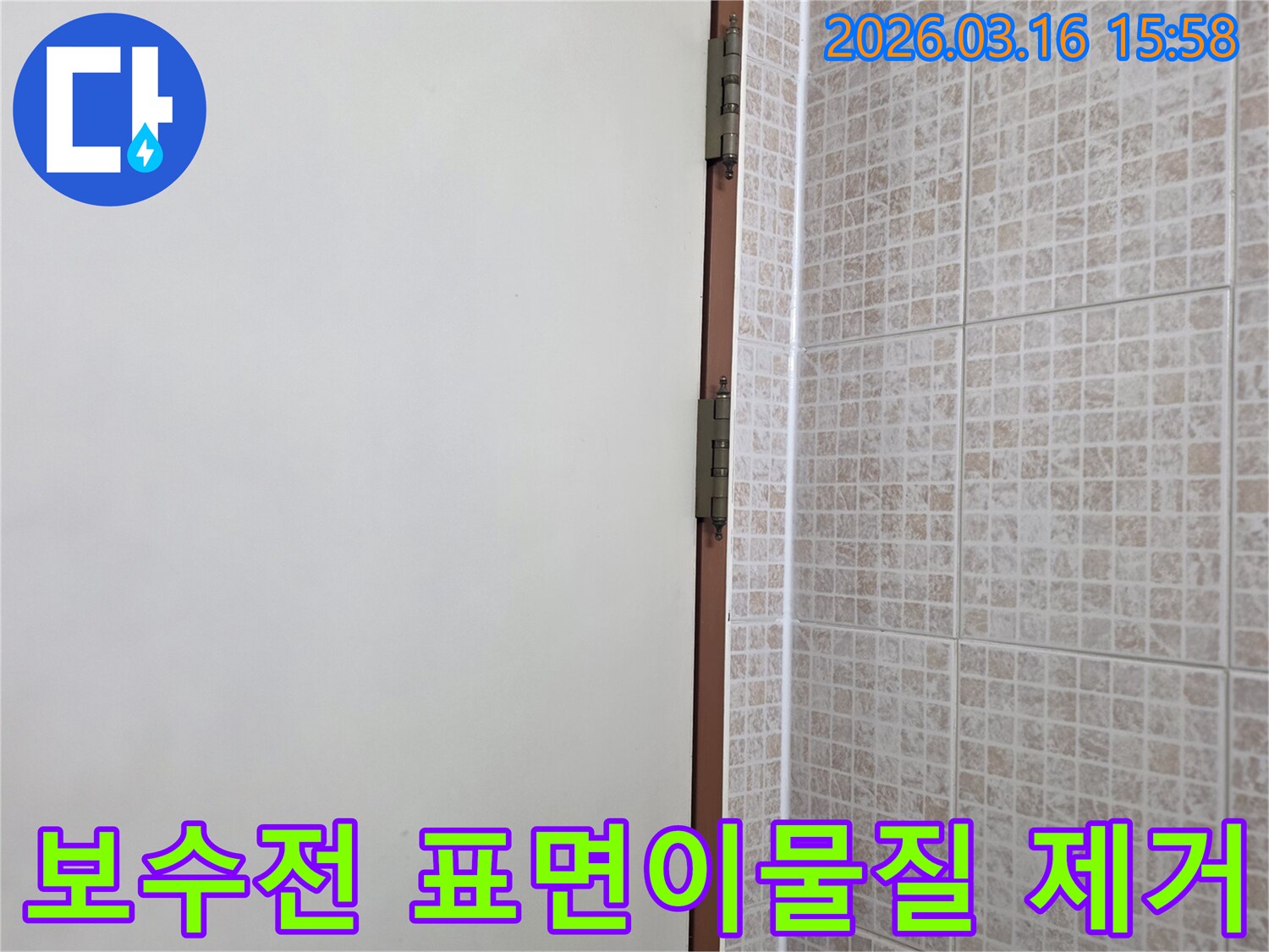 오산 운암로 빌라의 천장 누수-보수 작업을 위해-타일과 벽면 경계의 표면 이물질을 깨끗하게 제거하는 현장입니다.