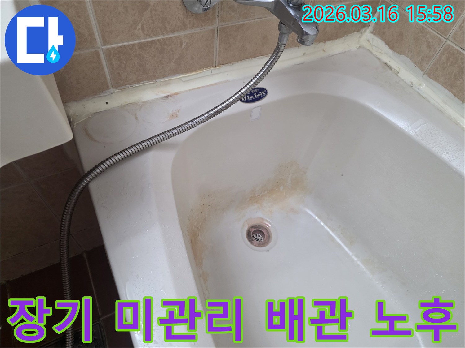 오산-운암로-상가-욕실의-욕조-배관-장기-미관리로-인한-노후화-누수-흔적을-정밀하게-진단하는-모습