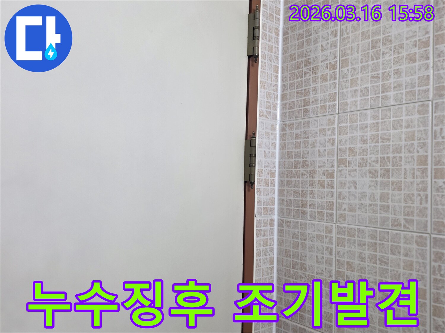 오산 운암로 상가의 천장 누수-보수 후-타일과 몰딩 경계의 마감 상태를 보며-누수 징후 조기 발견 방법을-고객님께 교육하는 현장입니다.
