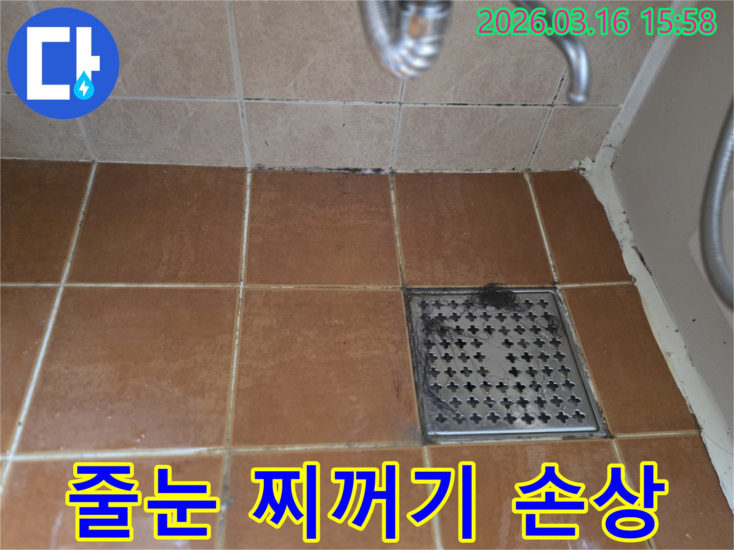 욕실 바닥 타일 줄눈에-낀 검은 물때와-오염이-비누 찌꺼기 등으로 인한-줄눈 손상과-누수 발생 가능성을-보여줍니다