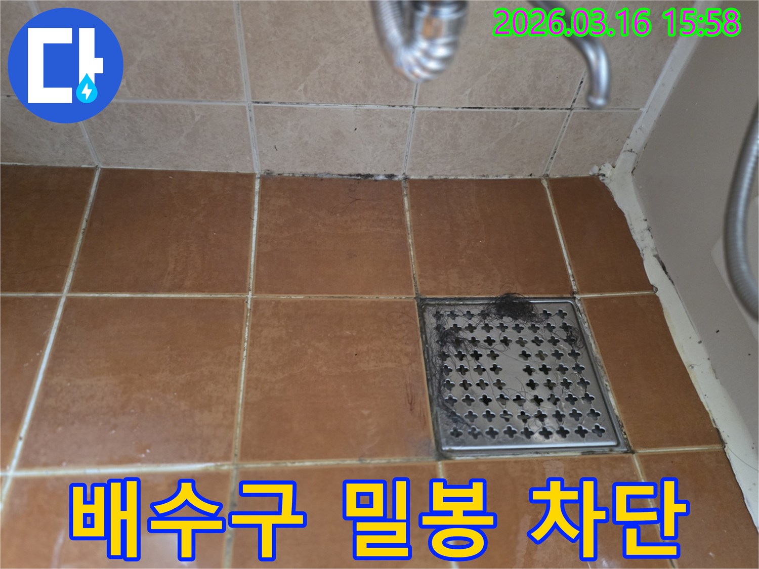 욕실 배수구 주변의-오염된 줄눈과-틈새가-배수구 밀봉 불량으로 인한-누수 가능성을-시사하는 이미지입니다