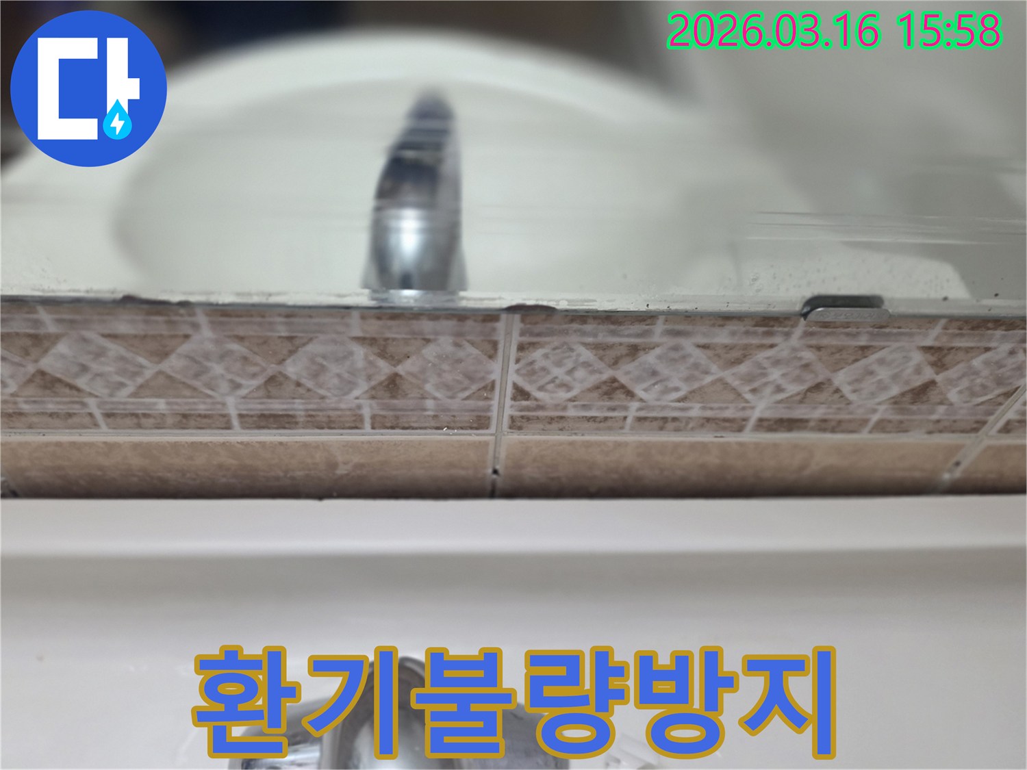욕실-세면대-뒤-타일-틈새의-누수-흔적을-촬영하여-환기-불량으로-인한-습기-누적-방지-대책을-설명하는-사진