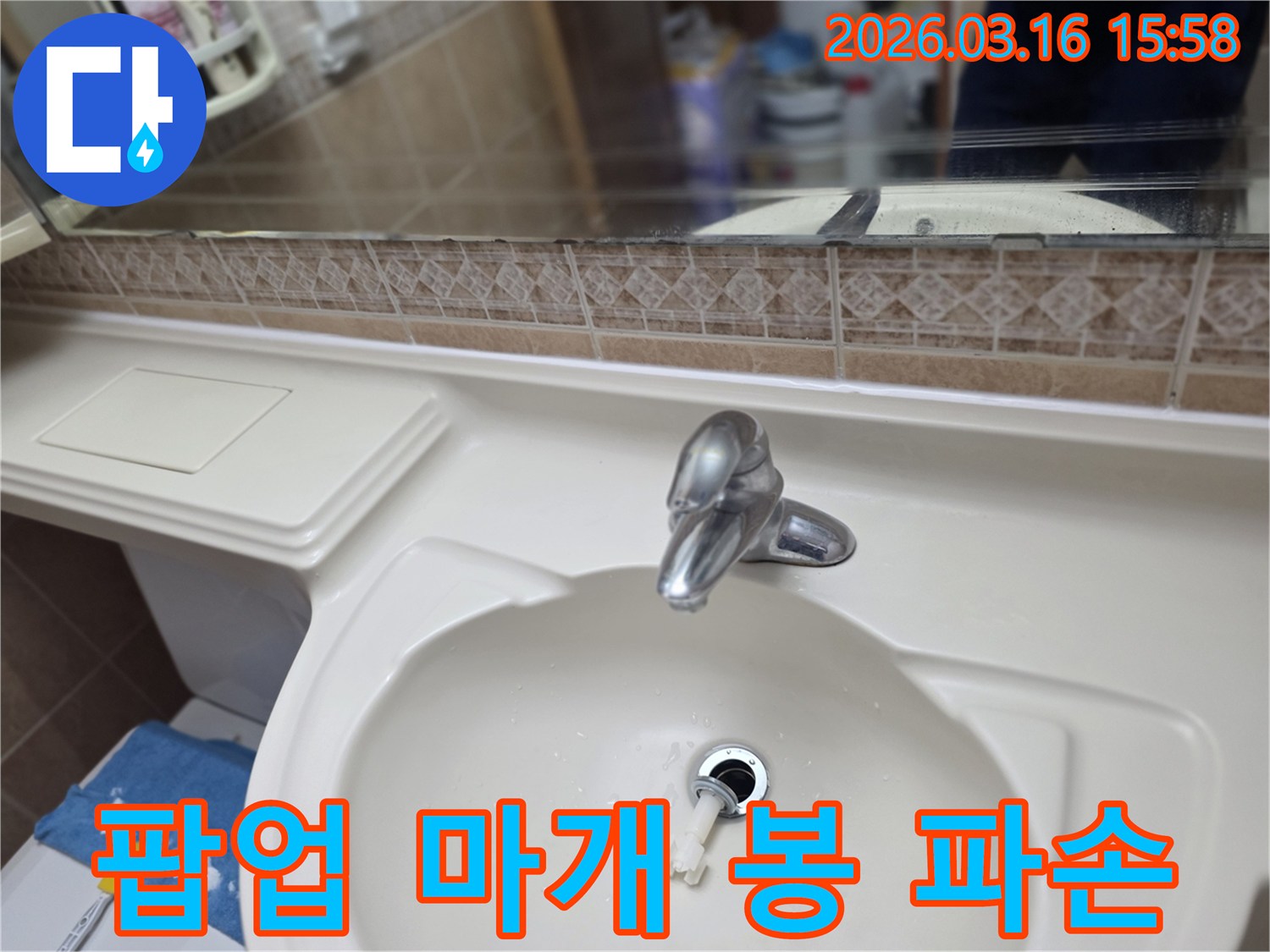 욕실-세면대-배수구에서-팝업-마개-봉이-파손되어-튀어나온-현상을-점검하는-모습입니다