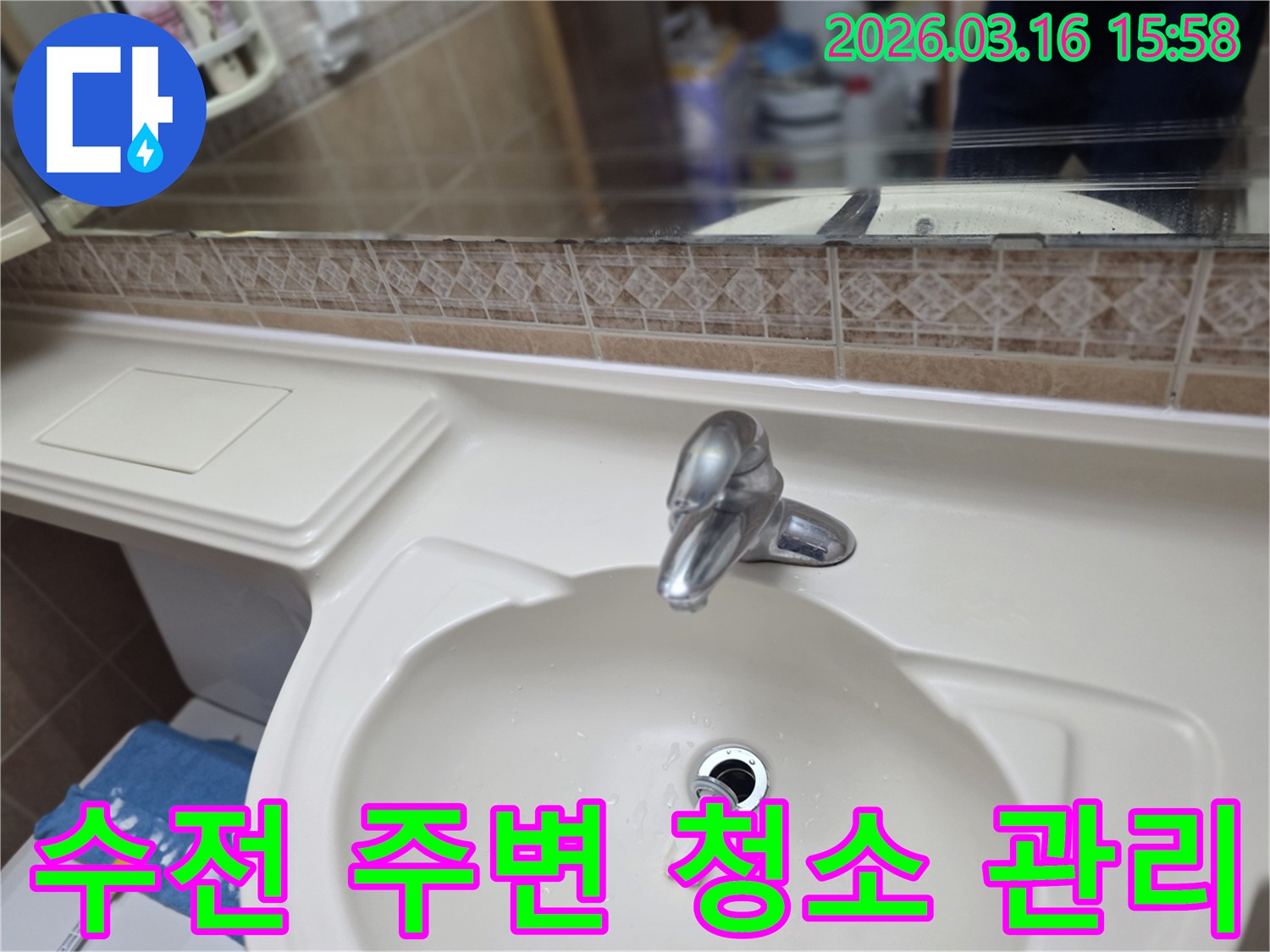 욕실-세면대-수전-주변을-정기적으로-청소하고-관리하여-누수를-미리-방지하는-모습입니다