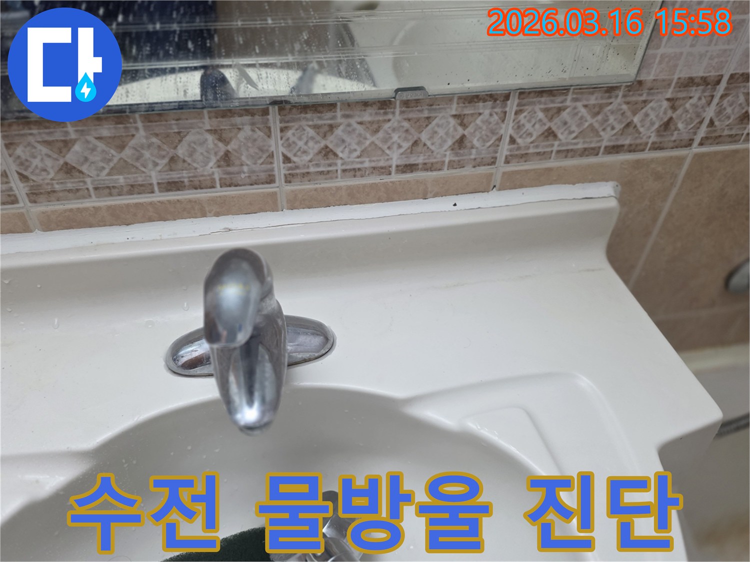 욕실-세면대-수전에서-떨어지는-물방울을-확인하며-누수-지점을-정밀-진단하는-모습