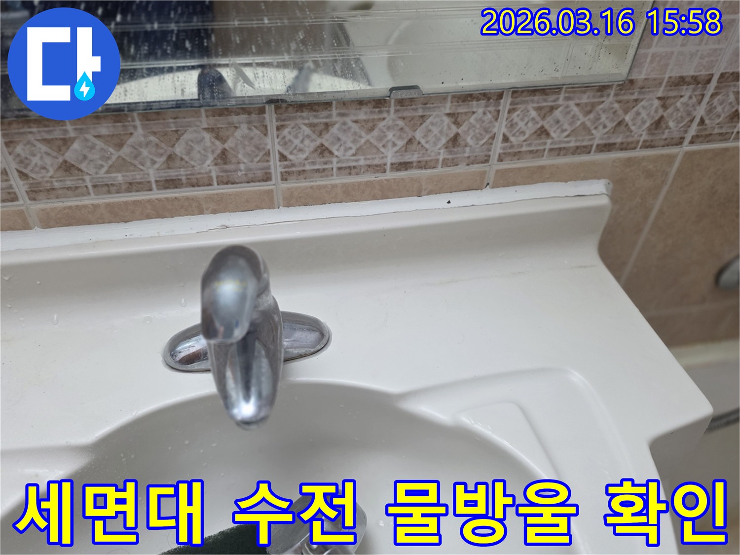 욕실-세면대-수전에서-떨어지는-물방울을-확인하며-누수-지점을-찾는-모습
