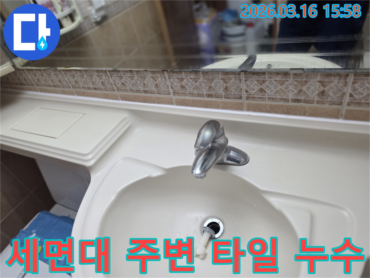욕실-세면대-주변-타일에서-발생하는-누수 흔적을-면밀히-살펴보는-모습입니다