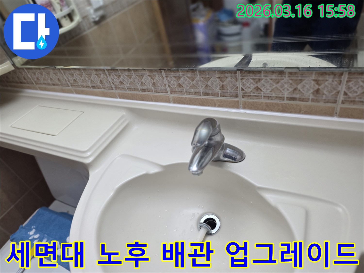욕실-세면대의-노후된-배관을-새로운-고품질-배관으로-업그레이드하여-누수를-근본적으로-해결하는-모습입니다