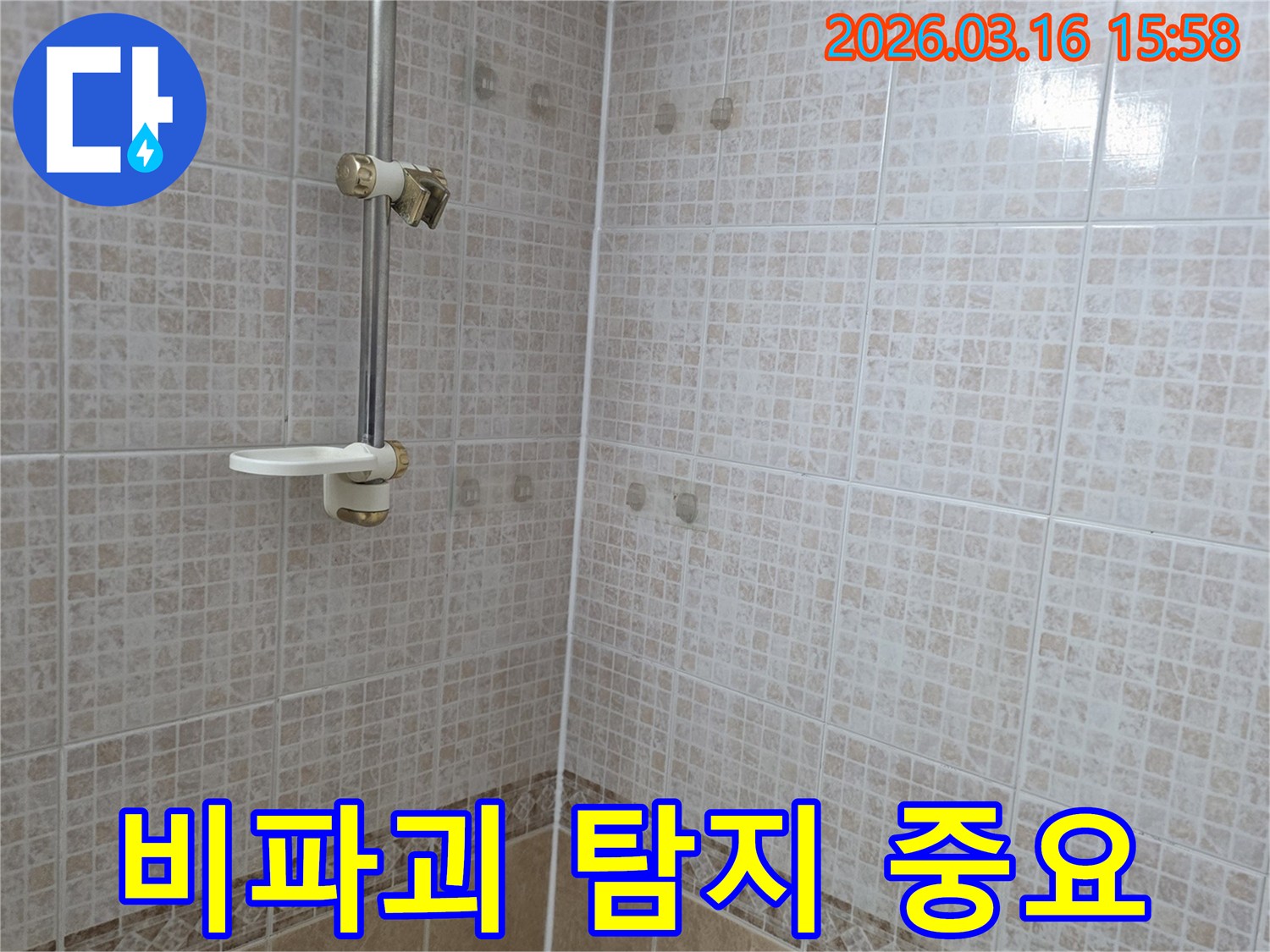 욕실 천장 타일에 물이 새어 생긴-얼룩의 원인을 찾기 위해-비파괴 누수 탐지 장비 활용의-중요성을 누수 전문가가 설명하는 모습