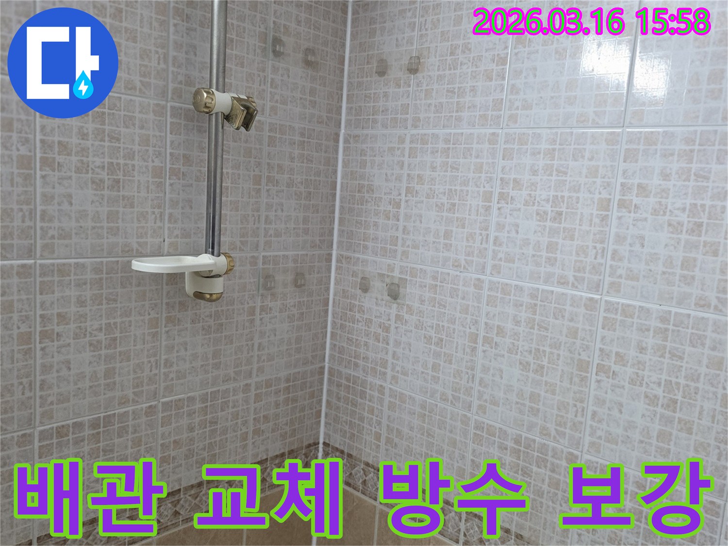 욕실 천장 타일에 물이 새어 생긴-얼룩의 원인인 배관을 교체하고-방수층을 보강하는 누수 공사 모습