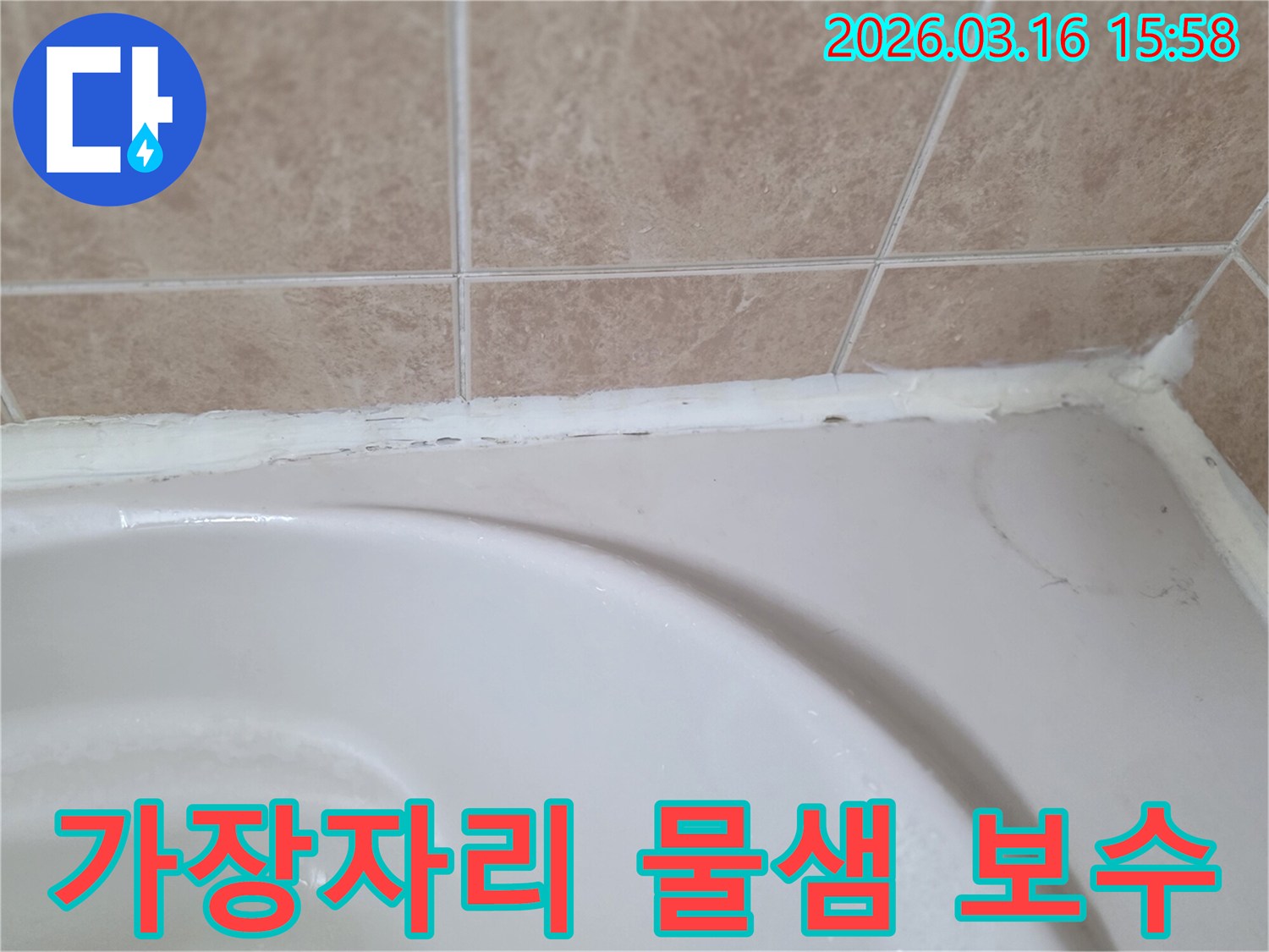 욕조-가장자리의-노후된-실리콘으로-인해-물이-새는-현상이-발생하여-신속한-보수가-필요한-모습