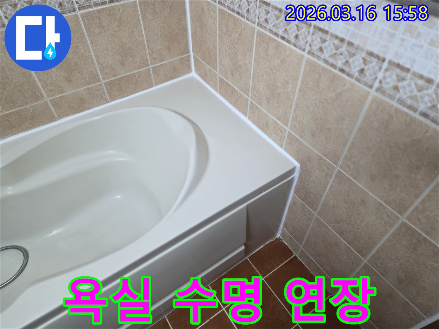 욕조-주변-틈새를-새로운-방수-실리콘으로-재시공하여-욕실의-수명을-연장하고-누수를-방지하는-모습입니다.