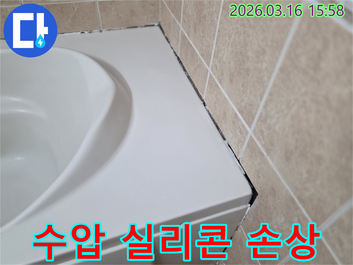 욕조-측면과-타일-경계의-오래된-실리콘에-검은-곰팡이와-함께-수압으로-인한-손상이-우려되는-모습
