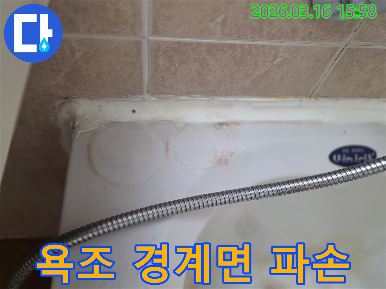 욕조와 벽 타일의 경계면에서 낡고 갈라진 실링재-물때와 오염이 심하게 보이는-화장실 누수 현장 점검