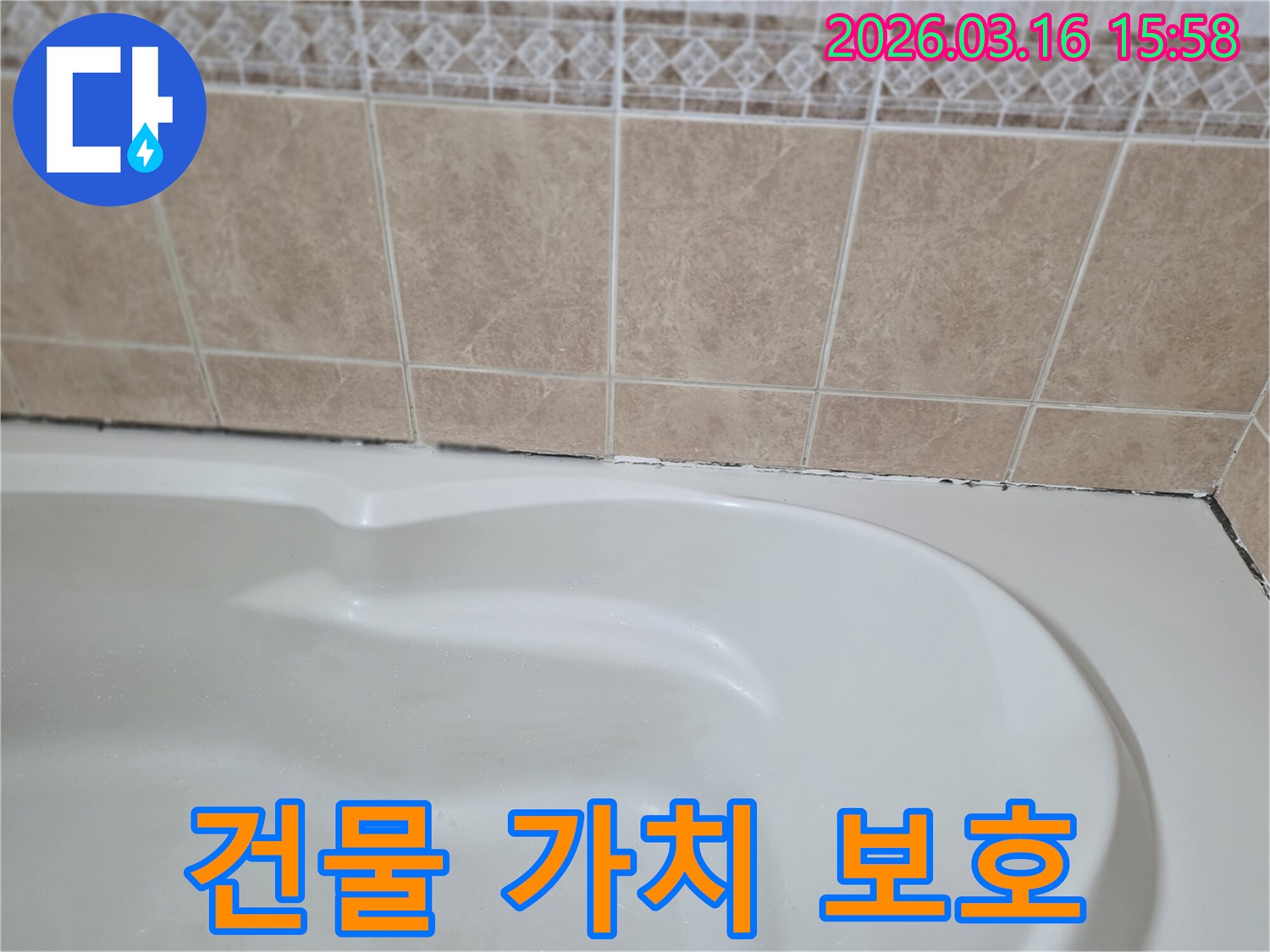 욕조와-타일-경계면의-곰팡이는-누수-문제-해결이-장기적으로-건물의-가치를-지키는-투자임을-보여줍니다.