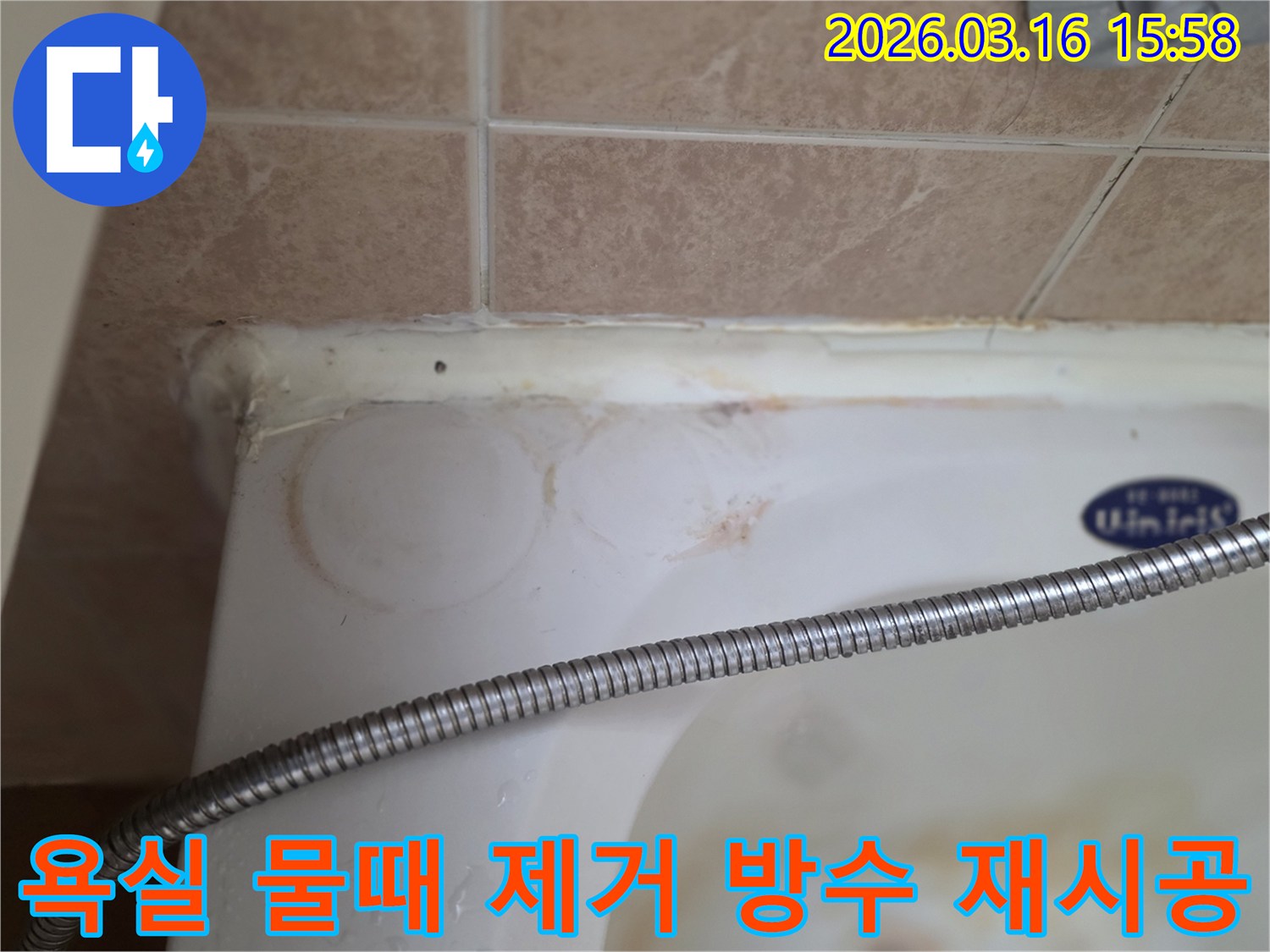 욕조와 타일 이음새의 낡은 실리콘-그리고 물이 스며들어 생긴 붉은 얼룩이 보이는-상가 욕실 누수 현장