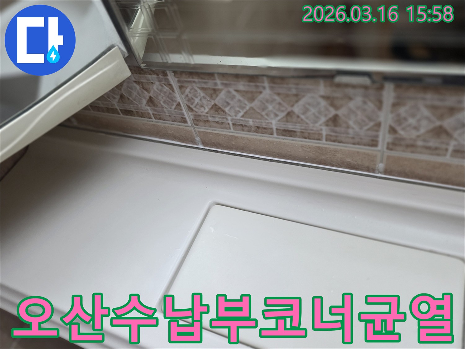 이-사진은-오산-운암동-주택-욕실의-젠다이-매립형-수납부-코너부-균열을-점검하는-모습을-보여줍니다