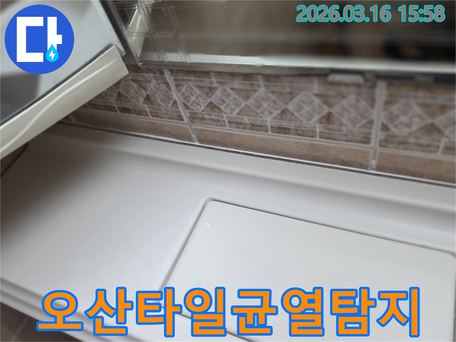 이-이미지는-오산-운암동-주택-욕실의-타일-벽면에서-미세한-균열을-탐지하는-과정을-기록한-것입니다