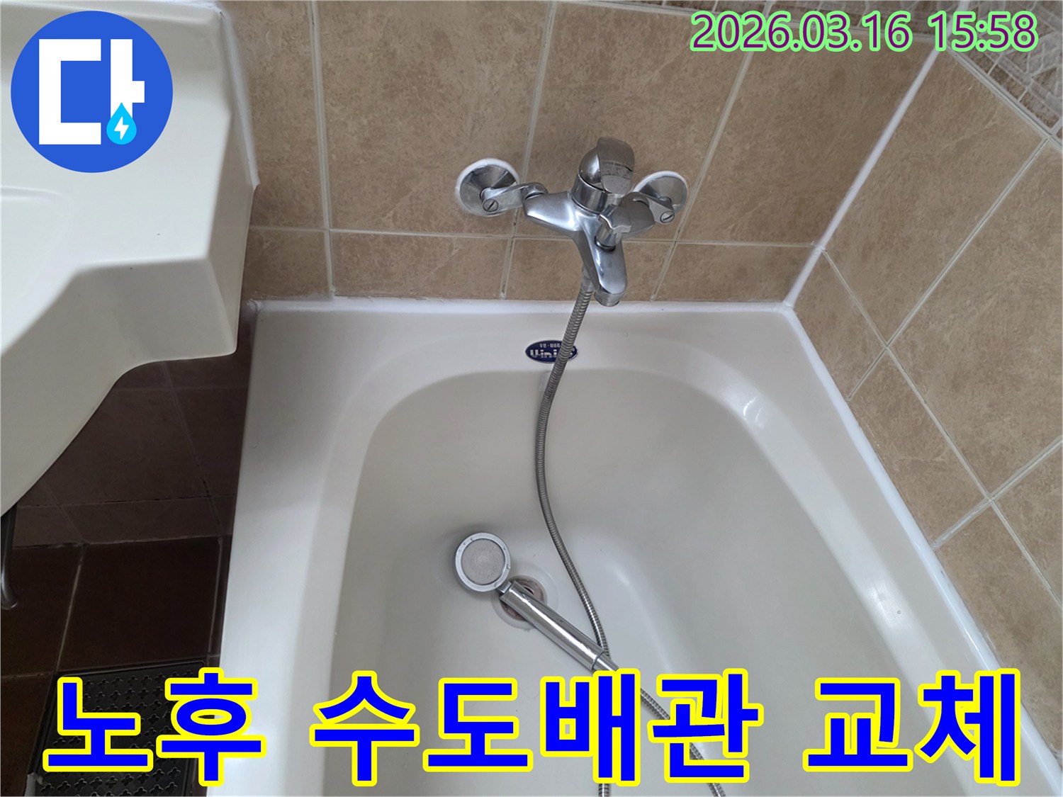 이 이미지는-욕실의-오래된-수도꼭지-및-욕조-주변의-노후된-수도배관을-새것으로-교체하기-위한-준비-과정을-보여줍니다