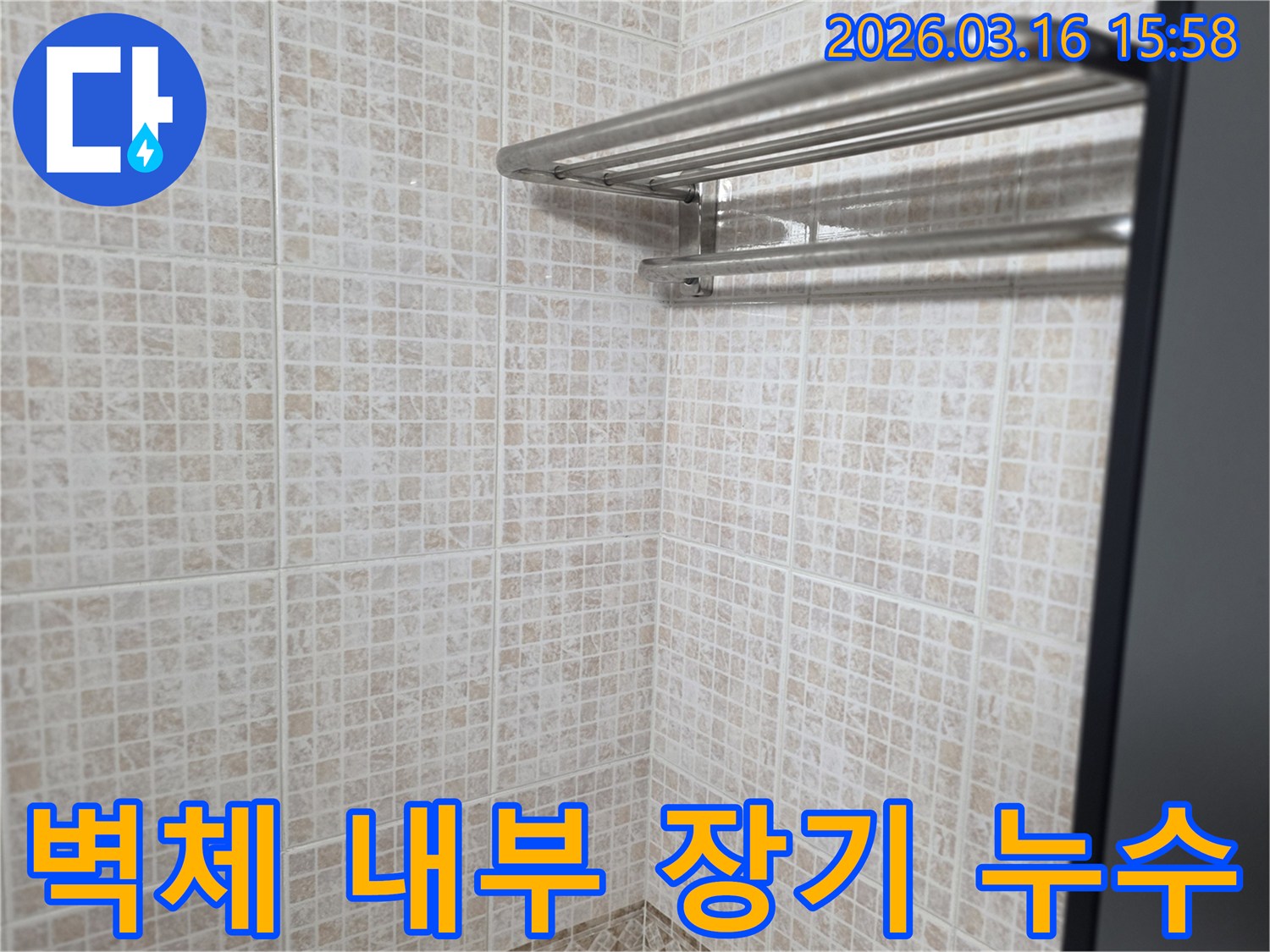 주택 욕실의 타일 벽면-아래 벽체 내부의-장기 누수 피해를-누수 엔지니어가-확인하는 모습입니다.