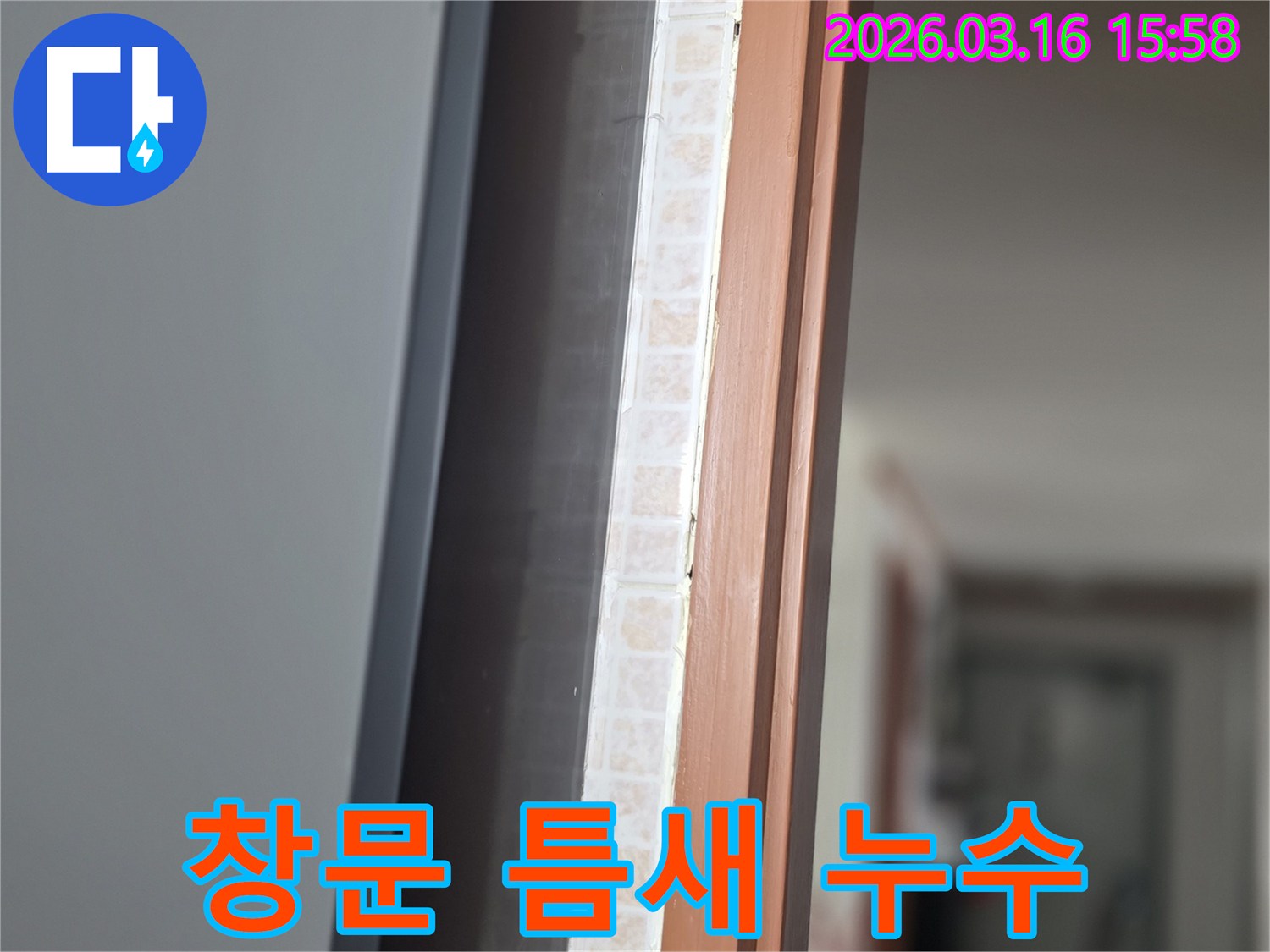 창문 하단부-타일과 창틀 사이의-미세한 틈새 누수를 정밀 탐지하는 모습