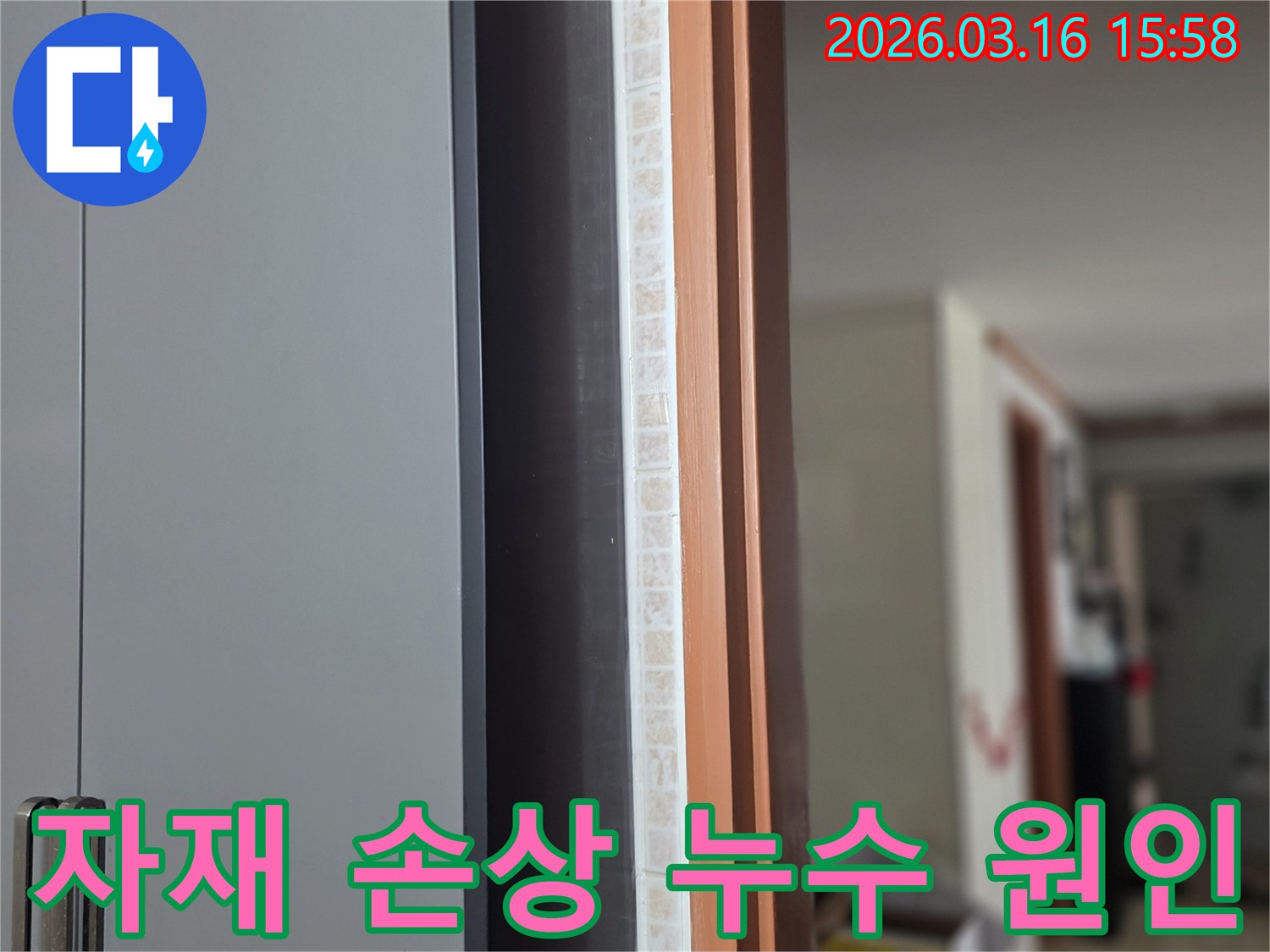 창문-하단부의-목재-프레임과-타일-줄눈의-손상은-누수-원인을-파악하고-자재별-맞춤-복구를-위한-정보를-제공합니다