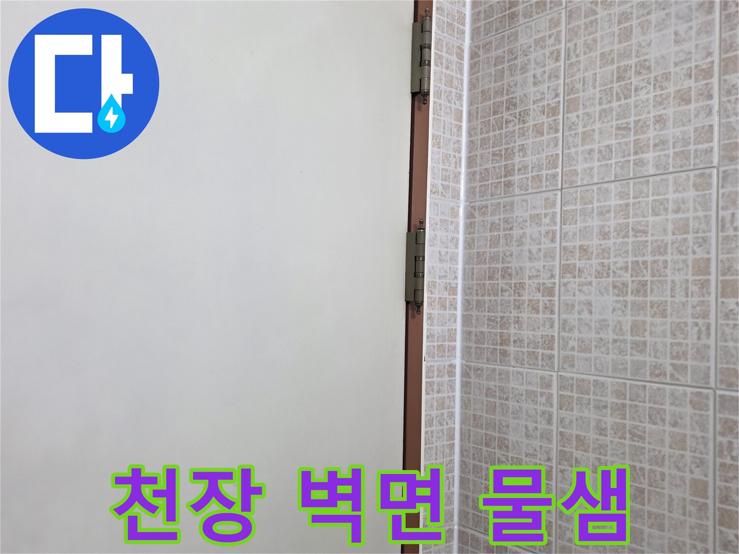 천장 경계부-물샘 현상으로 인해 얼룩진 벽지 상태