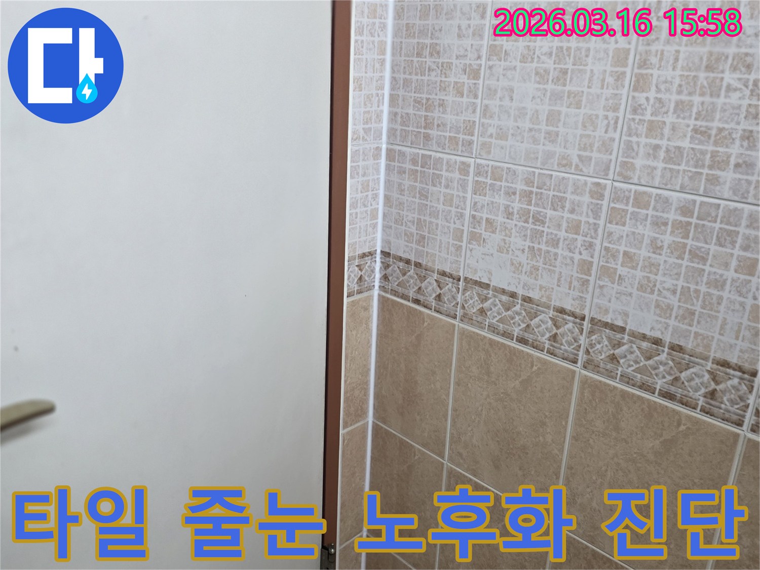 천장-타일-사이의-줄눈이-노후되거나-손상되어-누수-원인이-되는지-정밀하게-진단하는-모습입니다