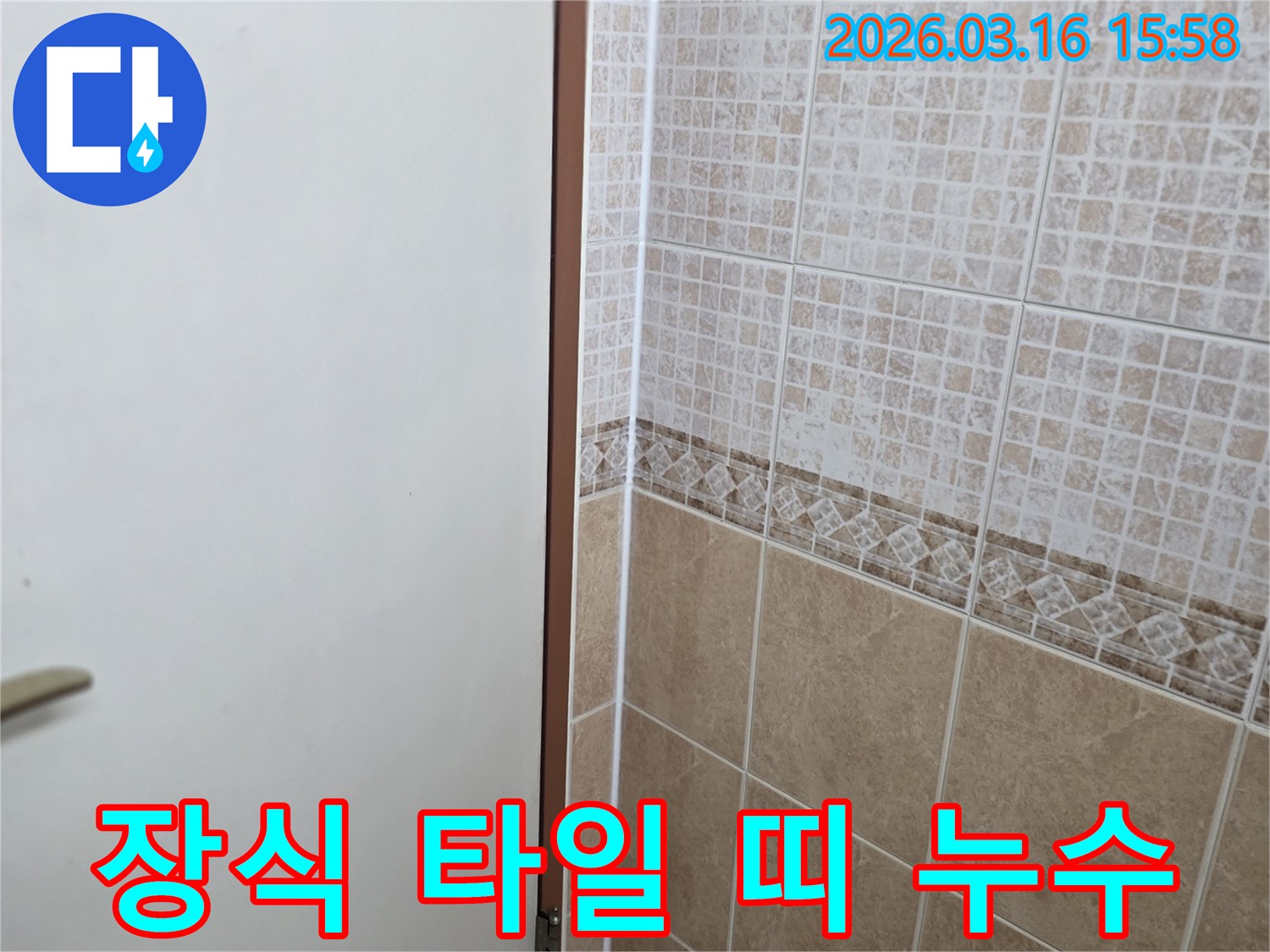 천장의-장식-타일-띠-부분에서-발생할-수 있는-누수-원인을-분석하는-모습입니다