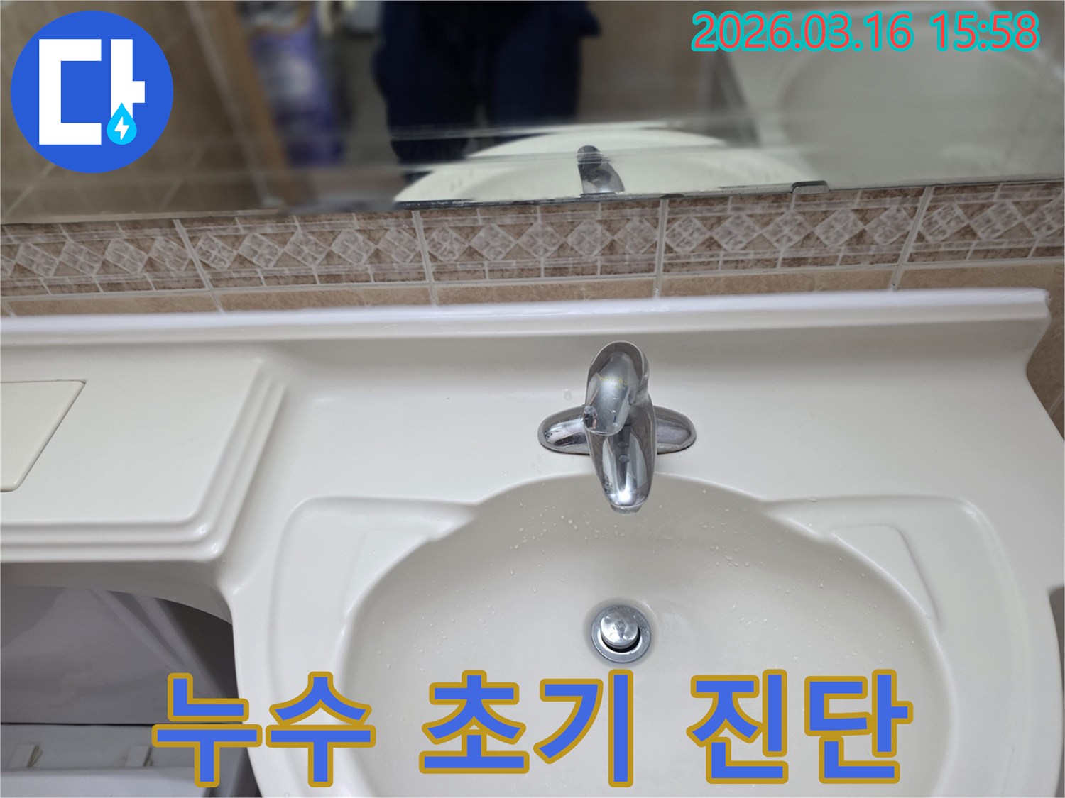 화장실-세면대 주변의 타일-틈새나 실리콘-손상 여부를 점검하는 누수-탐지 전문가의 시선입니다.