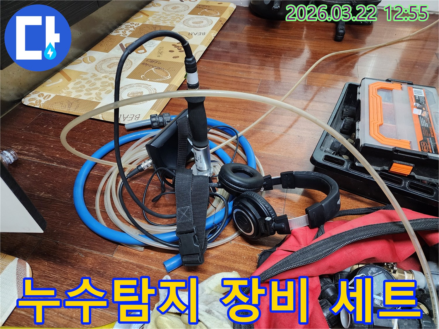 누수 탐지 작업을 위한-다양한 전문 장비 세트-정확한 진단을 위한 완벽한 준비