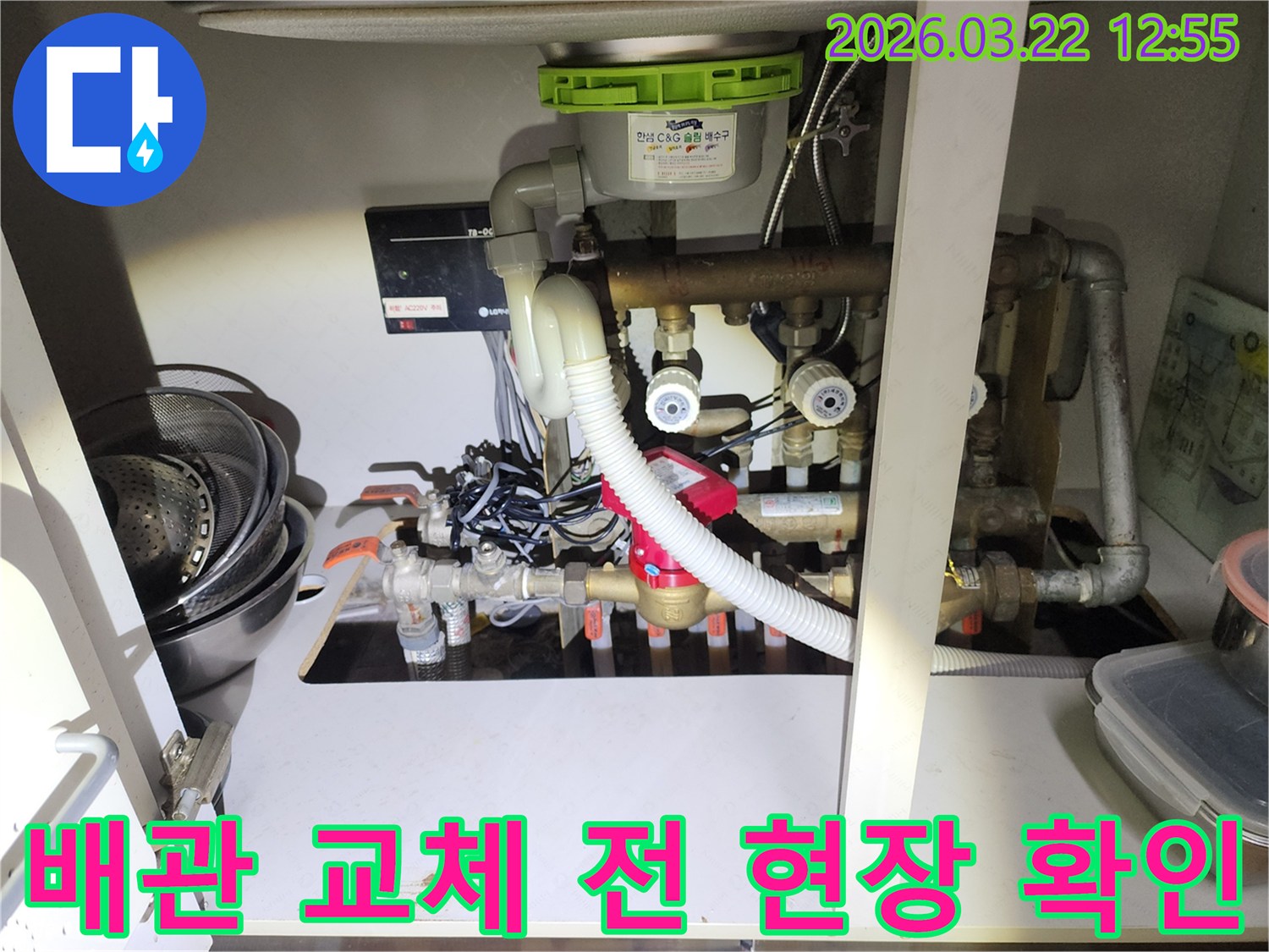 누수로-인한-배관-교체-작업-전에-현장을-정밀하게-확인하는-모습입니다