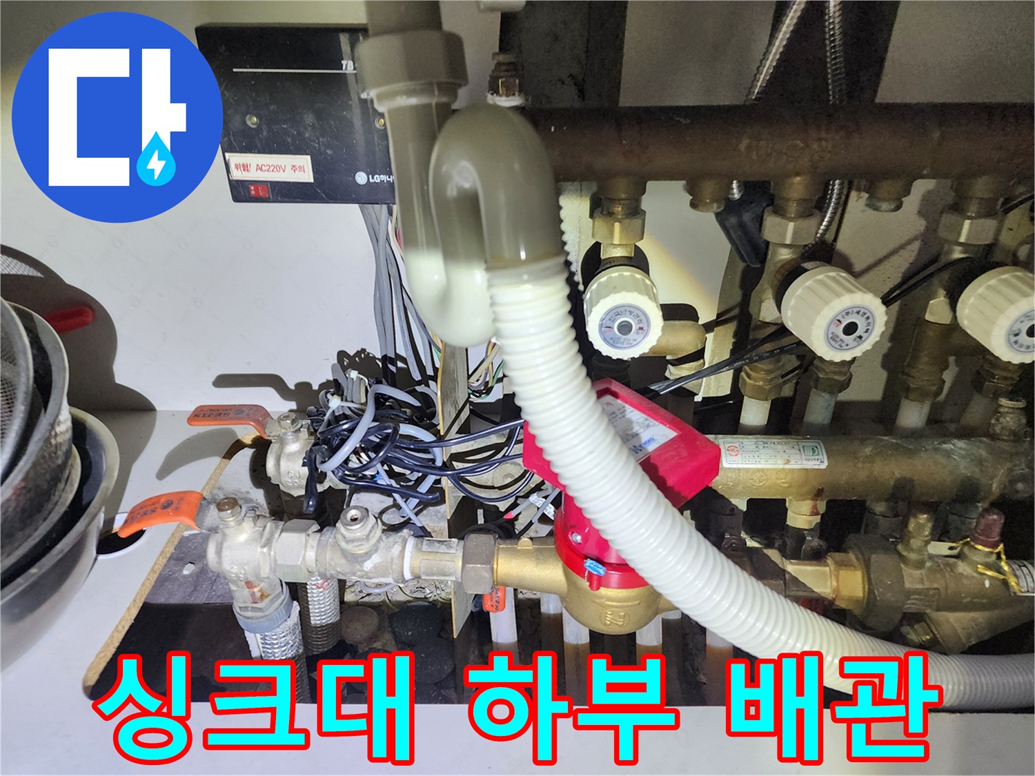 싱크대-하부의-복잡한-난방-분배기-및-연결-부품