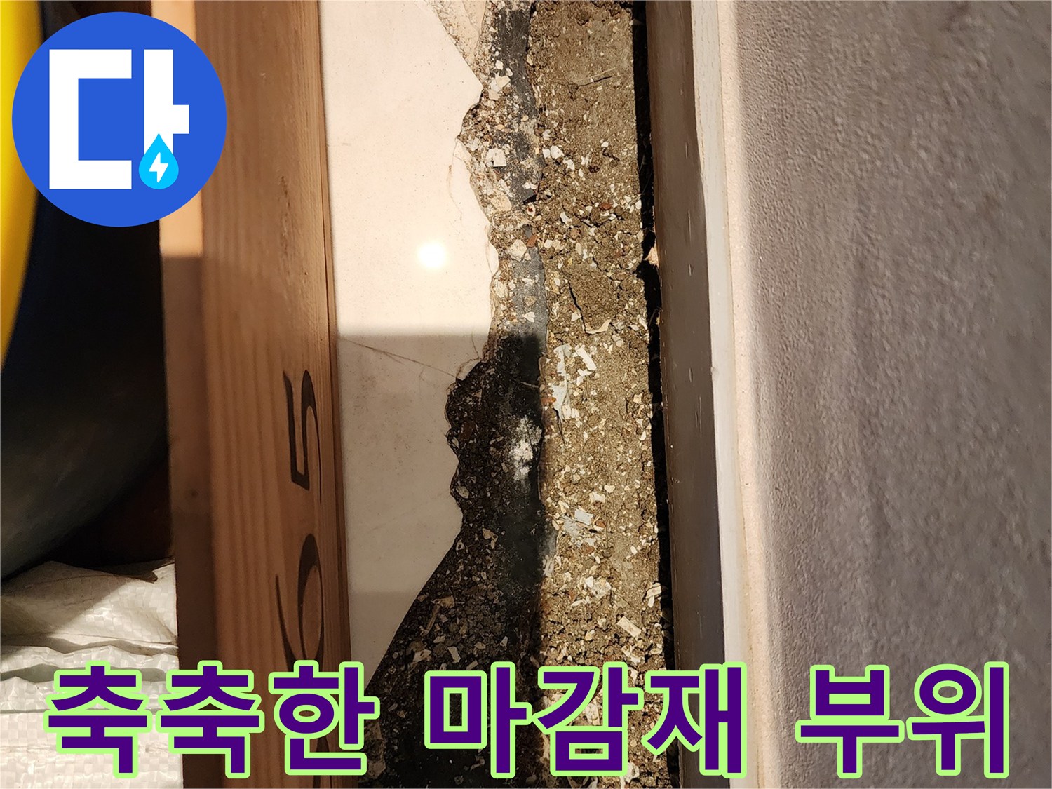 용산구 이촌동-습기로 젖어있는 배관 주변 마감 상태