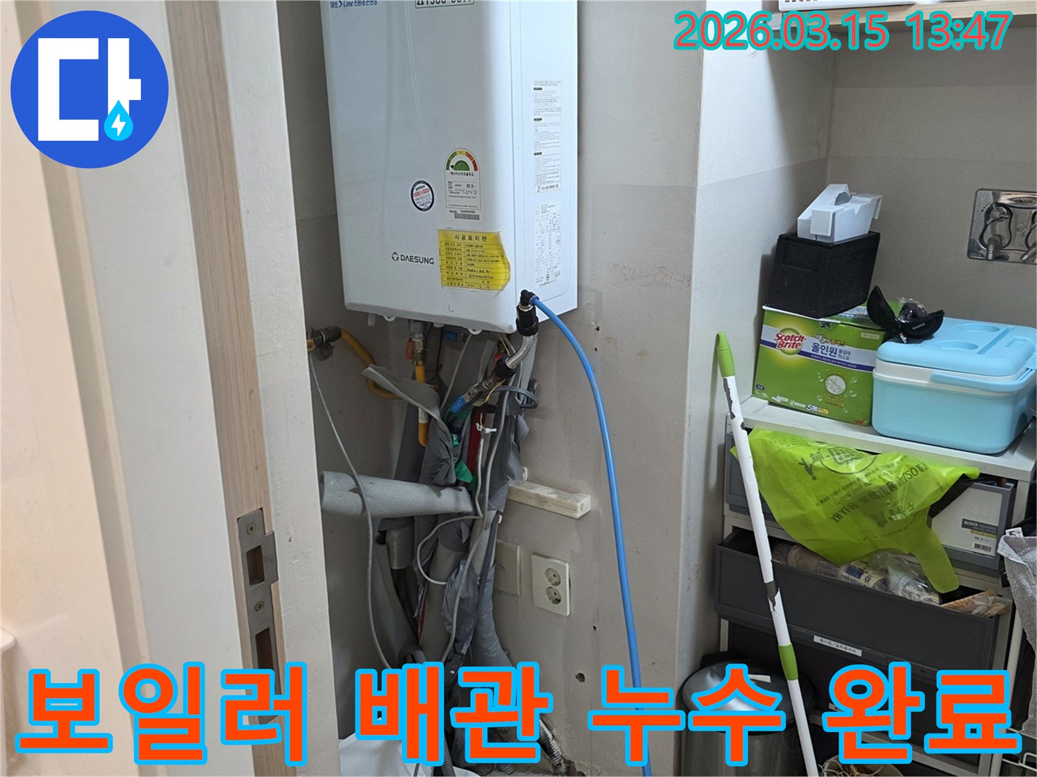 보일러 하부 배관의 누수 점검을 완료하고-다음 단계 준비 중인 현장입니다