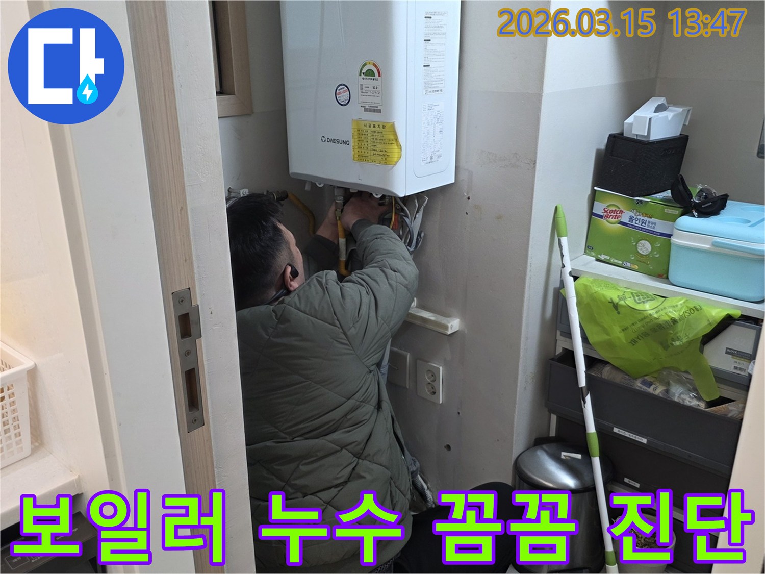 성동구 금호동에서-누수 전문가가-보일러 배관의-누수 지점을-꼼꼼하게 진단하는 모습입니다