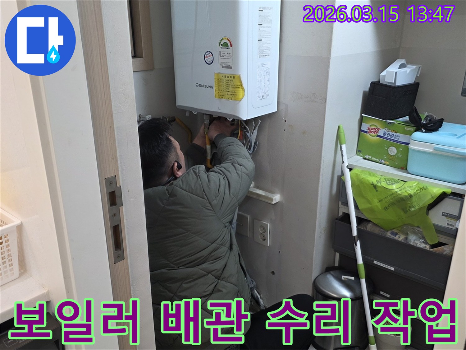성동구 금호동에서-누수 전문가가-보일러 배관의 누수 지점을-수리하기 위해-정밀 작업을 진행하는 모습입니다