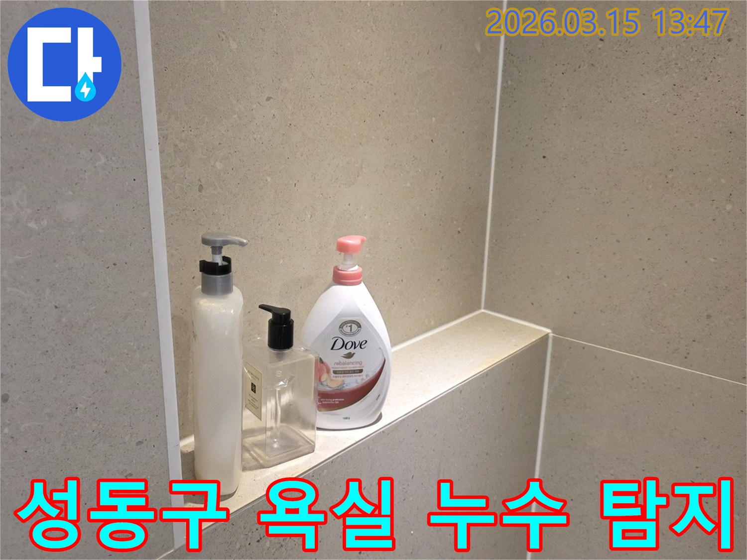 전문-엔지니어가-서울-금호동-주택-욕실-누수-원인-진단-중-촬영한-청결한-샤워-공간