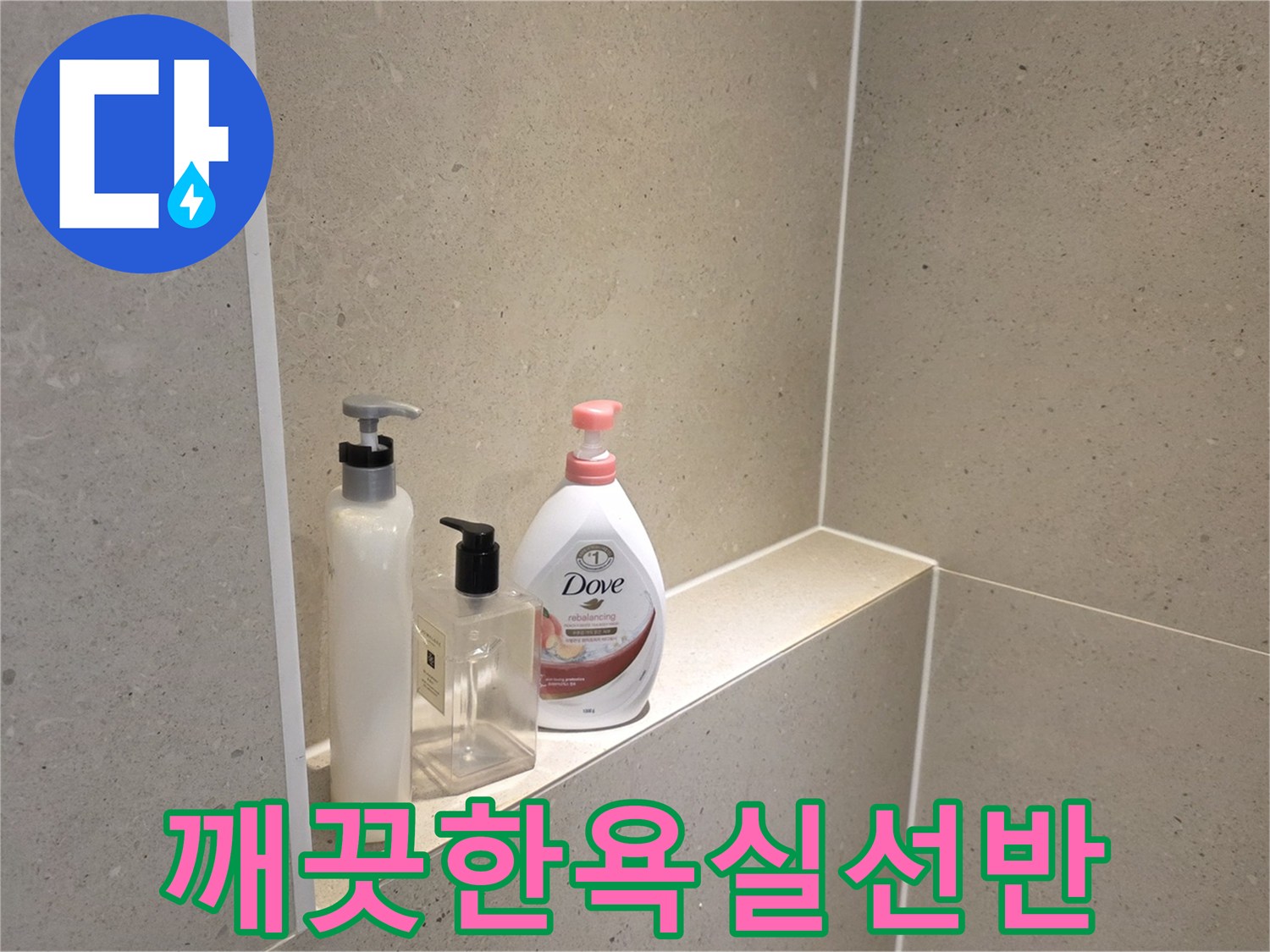 정리된-화장실-선반-및-벽면-상태