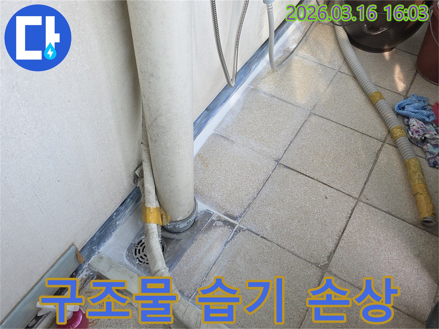 바닥-구조물로-습기가-침투하여-발생할-수-있는-손상-우려-진단