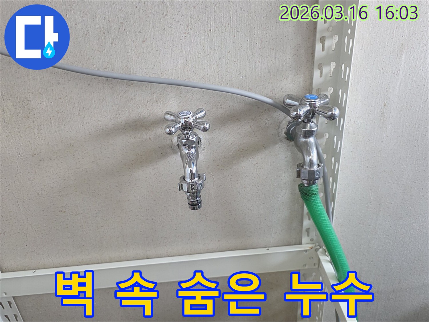 벽에 설치된 수도꼭지 배관-벽 내부의 숨겨진 누수-정밀 탐지 현장