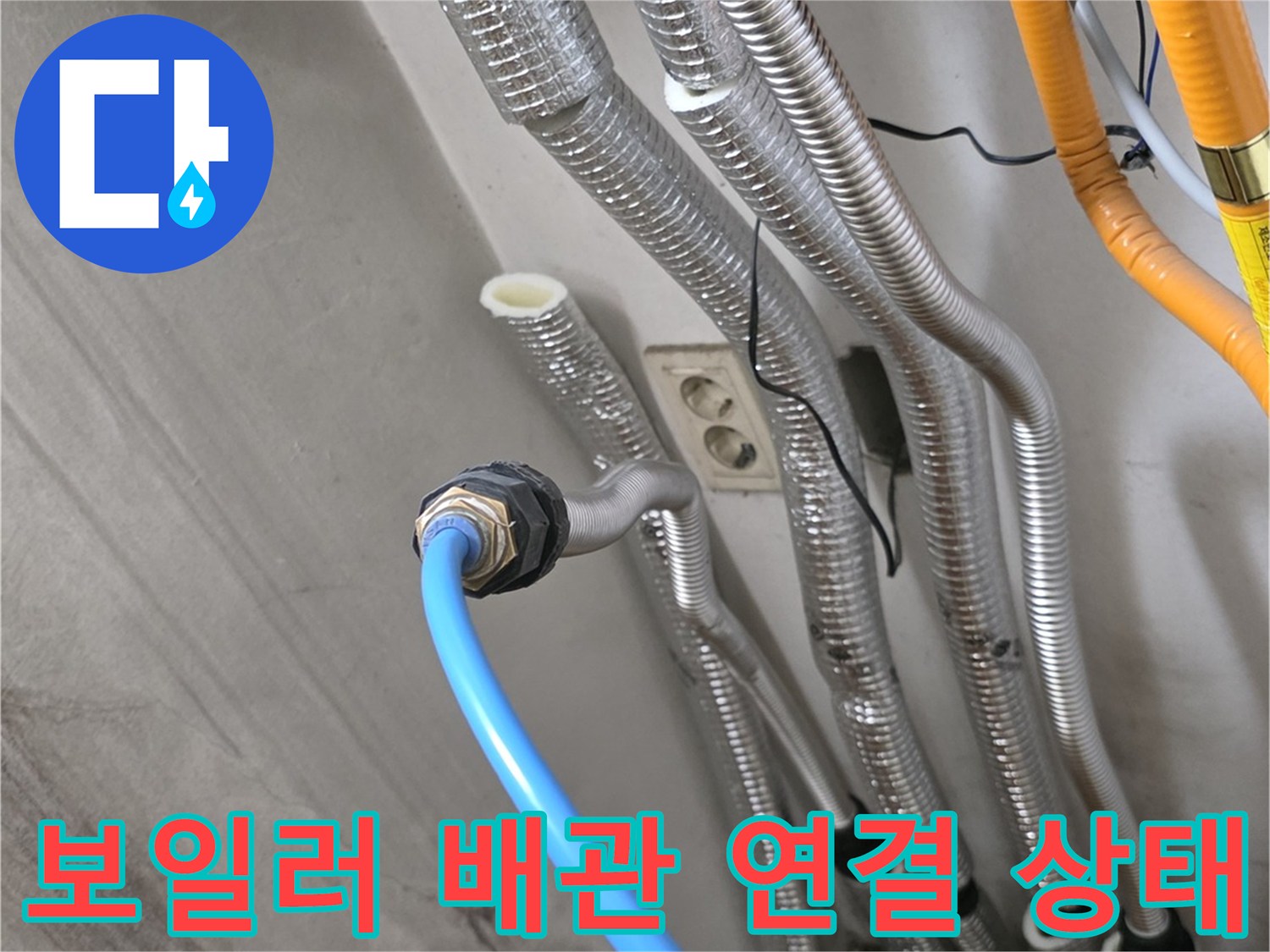보일러와 연결된 다양한 규격의 보온재 배관들