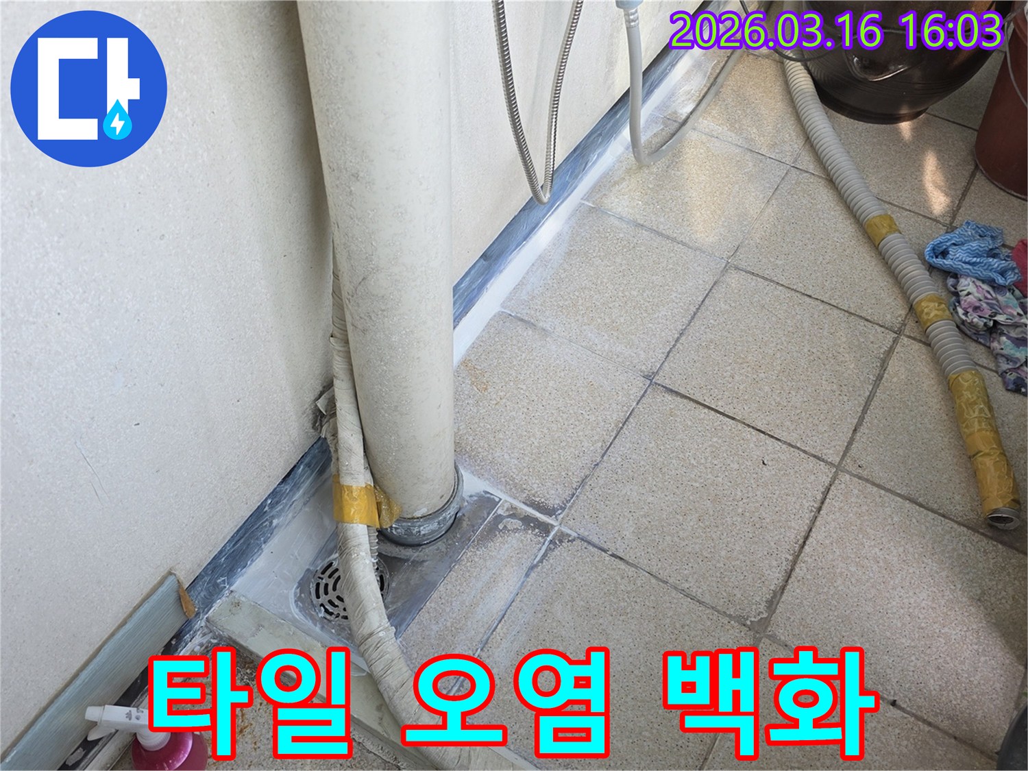 아파트-배관-주변-타일에서-발견된-오염과-백화-현상