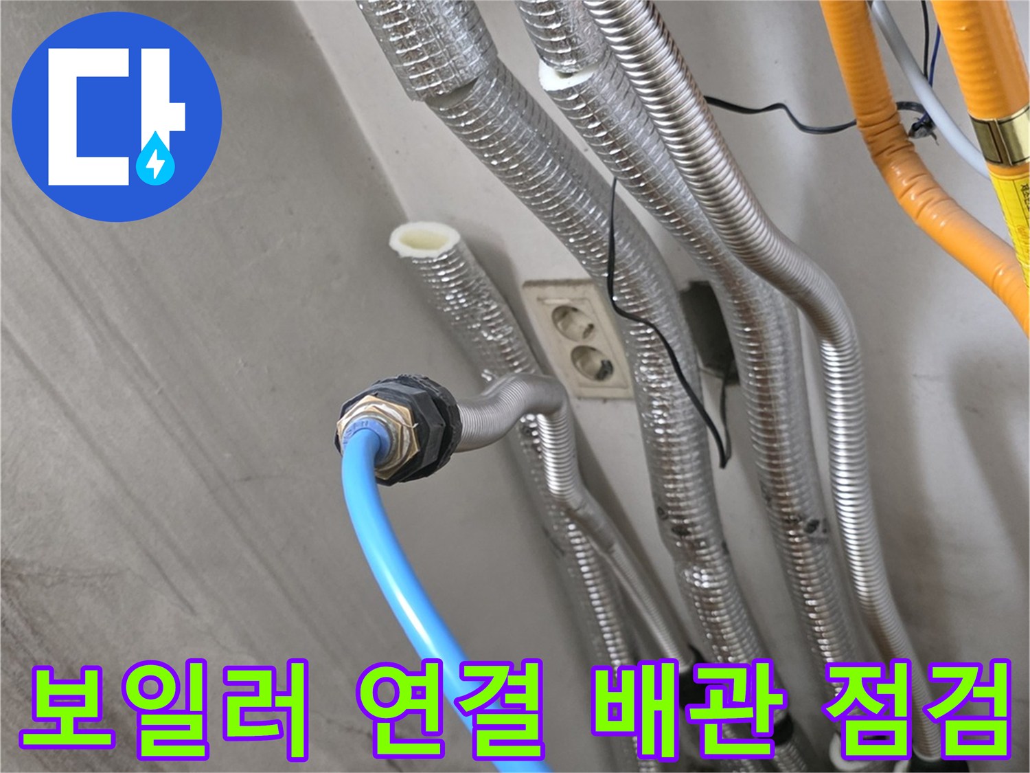 은색 보온재가 씌워진 보일러 배관들이 복잡하게 연결된 모습입니다.