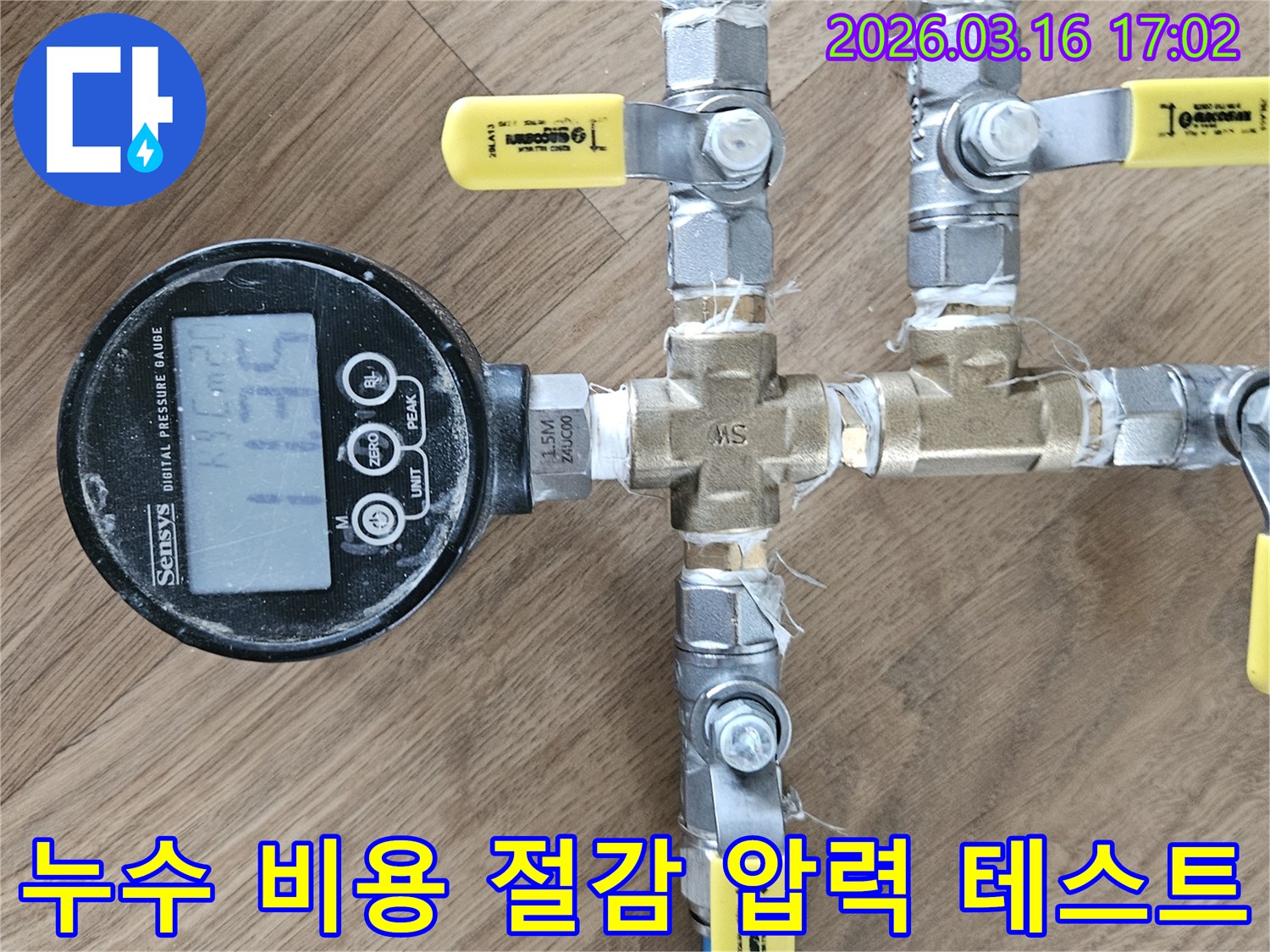 누수 탐지 비용을 절감하고-정확한 진단을 통해-불필요한 공사를 방지하는-압력 테스트 장비의 모습입니다.
