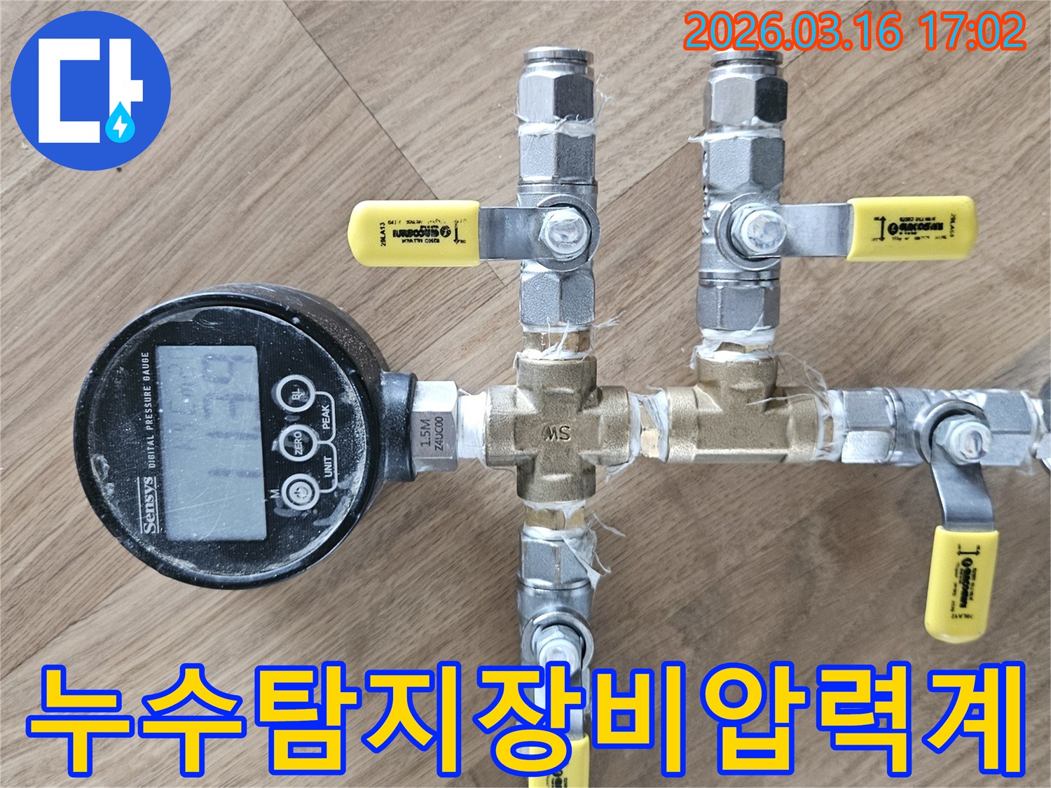 누수-탐지-장비인-압력계를-배관에-연결하여-누수-지점을-정확히-찾는-사진입니다.