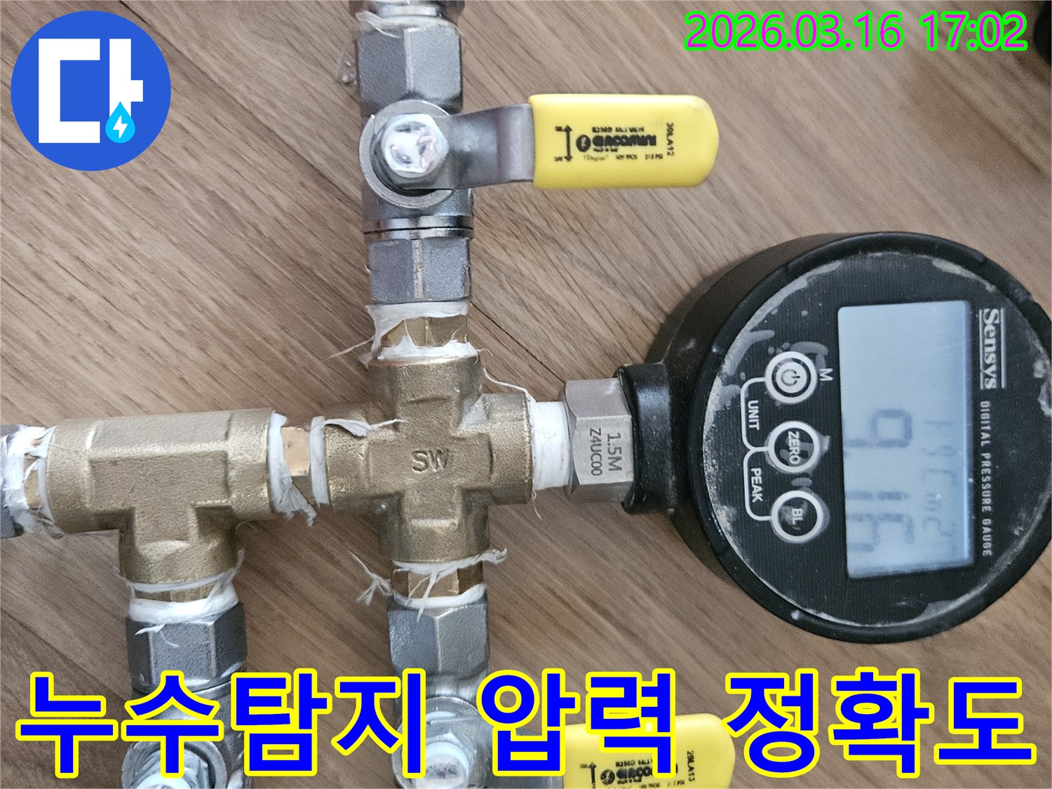 누수 탐지의 정확도를 높이기 위해 디지털 압력 게이지를 사용해 배관 압력을 테스트하고 있습니다.